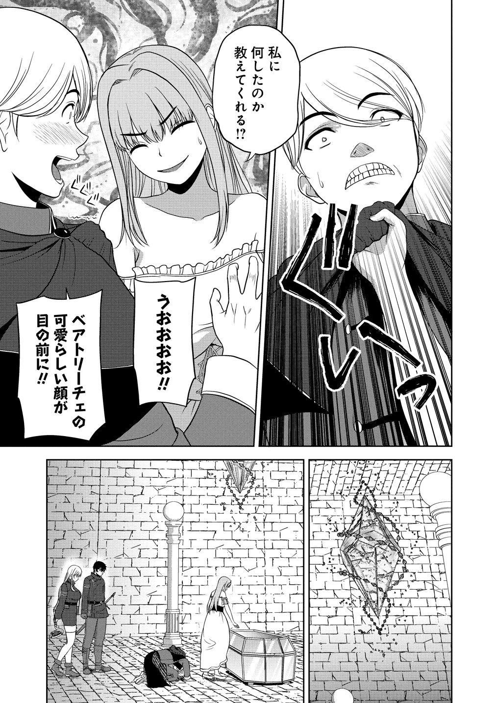聖騎士ですが高嶺の三聖女の誰かを酔った勢いで抱いてしまった件について Chap 13 - Next Chap 14