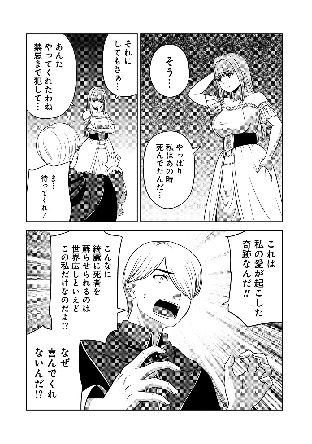 聖騎士ですが高嶺の三聖女の誰かを酔った勢いで抱いてしまった件について Chap 13 - Next Chap 14