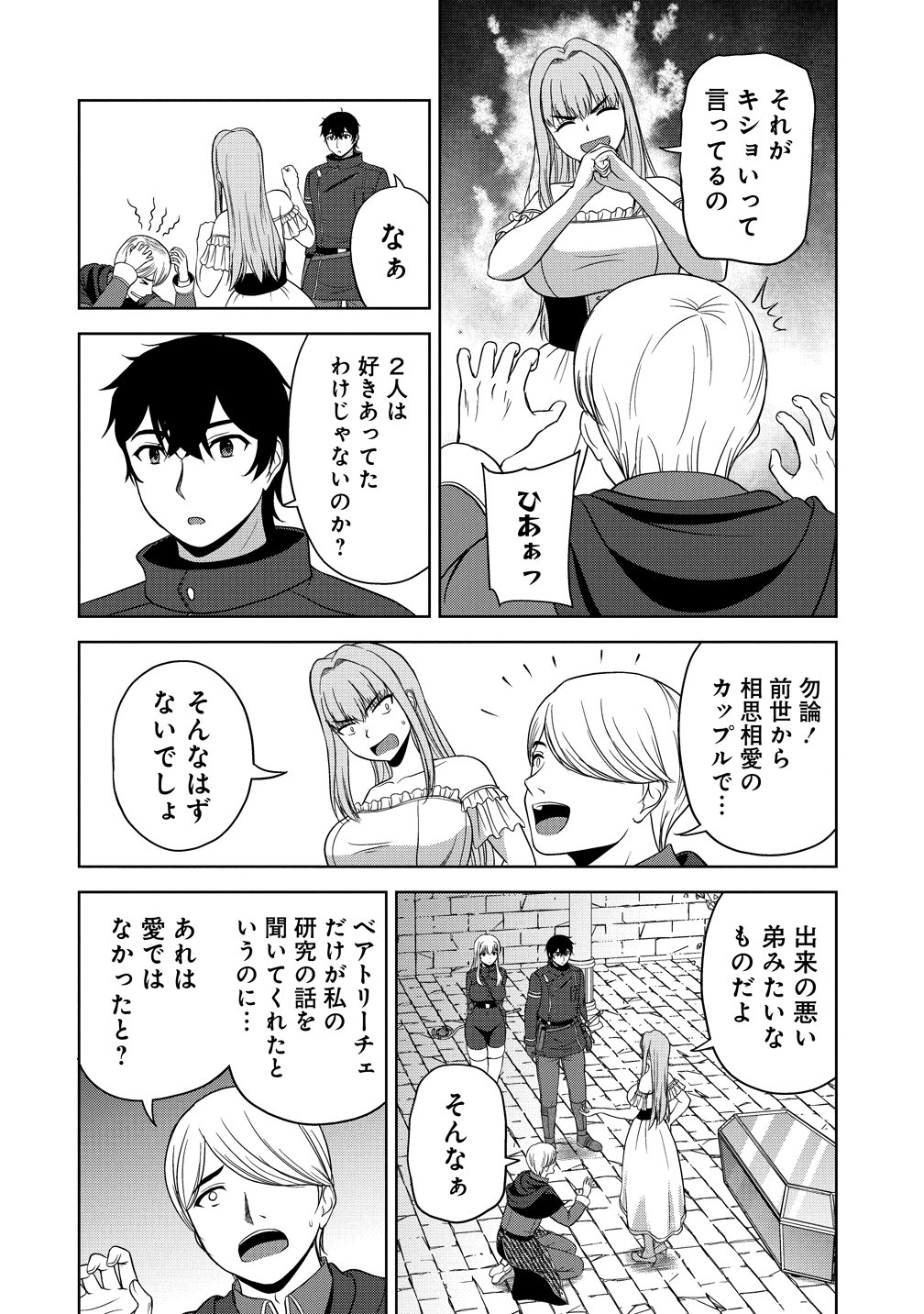 聖騎士ですが高嶺の三聖女の誰かを酔った勢いで抱いてしまった件について Chap 13 - Next Chap 14