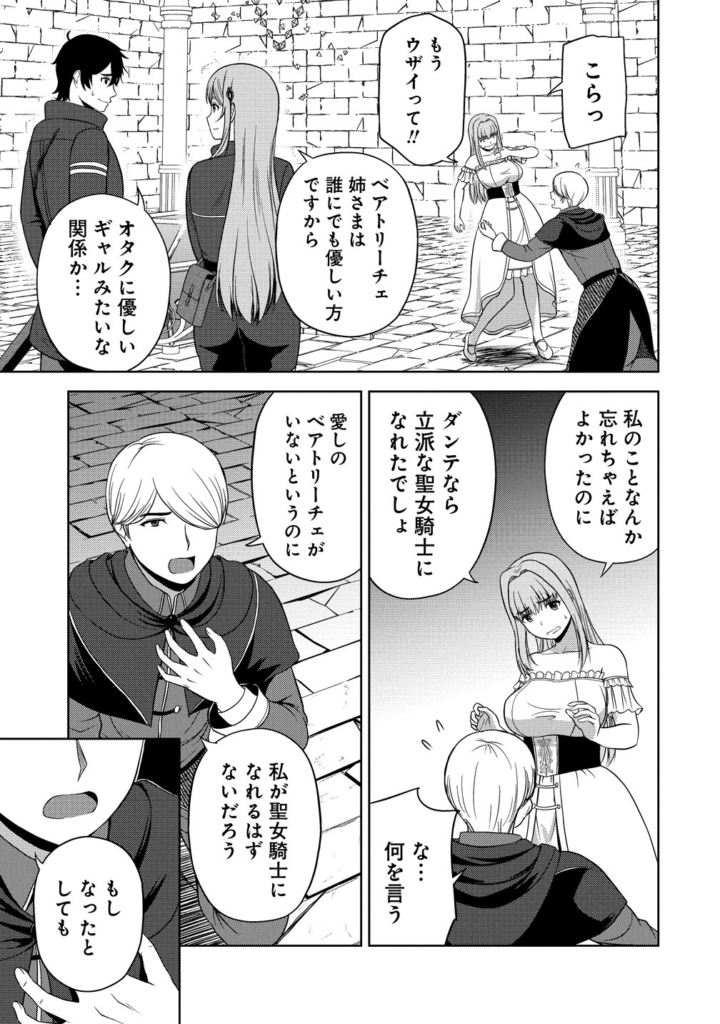 聖騎士ですが高嶺の三聖女の誰かを酔った勢いで抱いてしまった件について Chap 13 - Next Chap 14