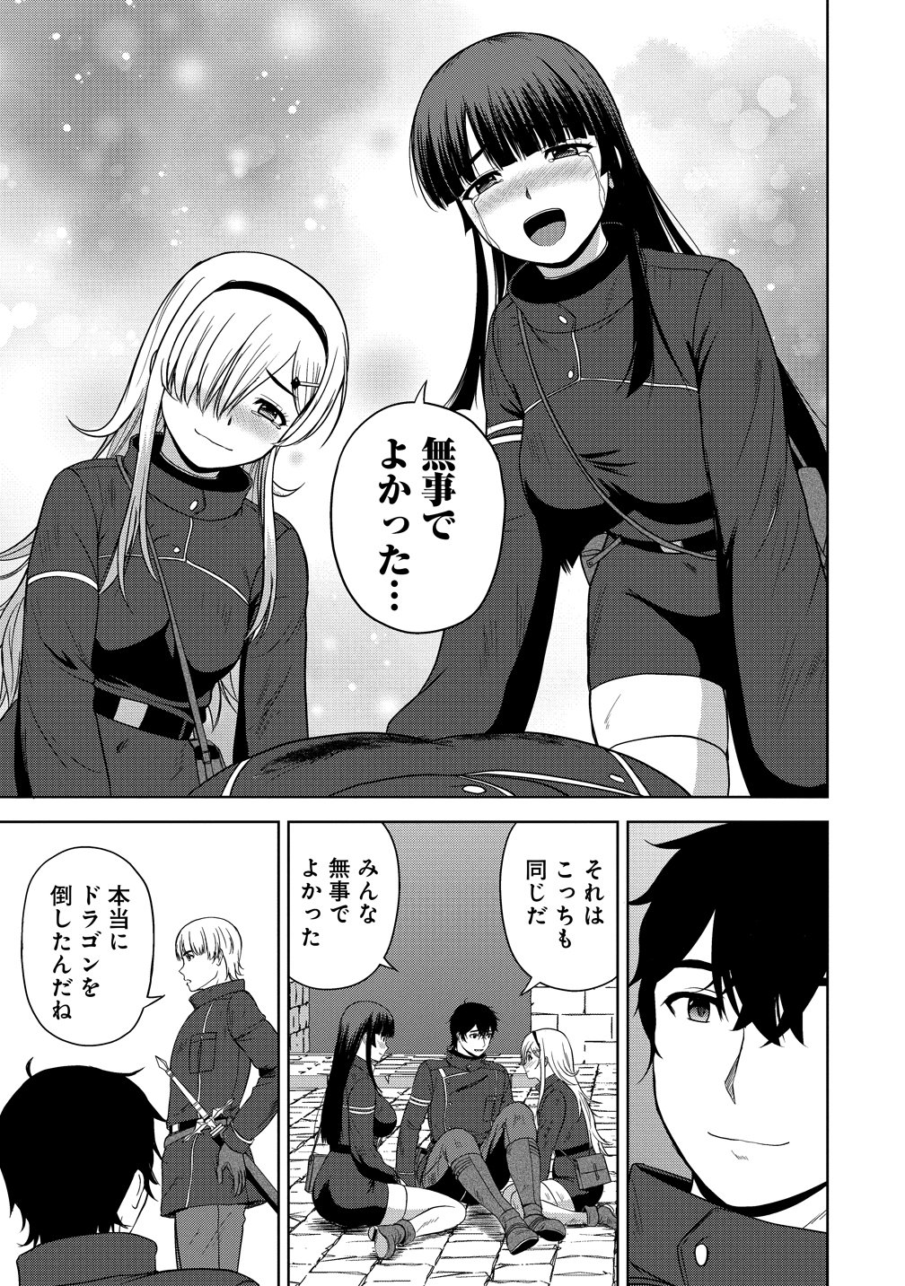 聖騎士ですが高嶺の三聖女の誰かを酔った勢いで抱いてしまった件について Chap 13 - Next Chap 14