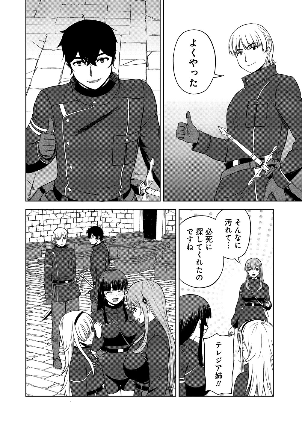 聖騎士ですが高嶺の三聖女の誰かを酔った勢いで抱いてしまった件について Chap 13 - Next Chap 14