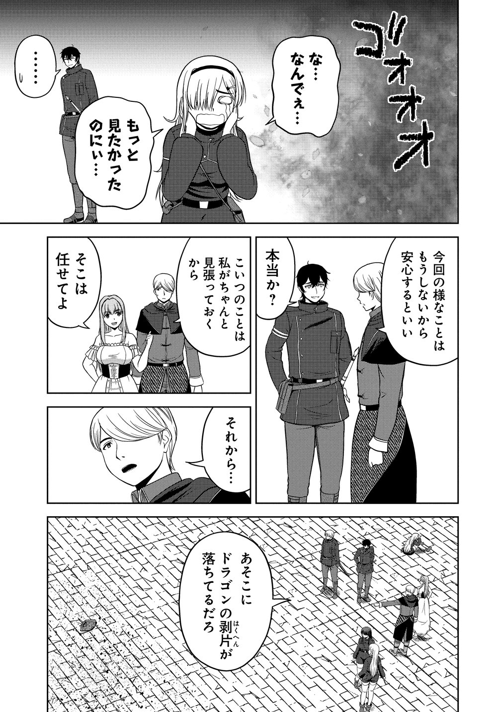 聖騎士ですが高嶺の三聖女の誰かを酔った勢いで抱いてしまった件について Chap 13 - Next Chap 14