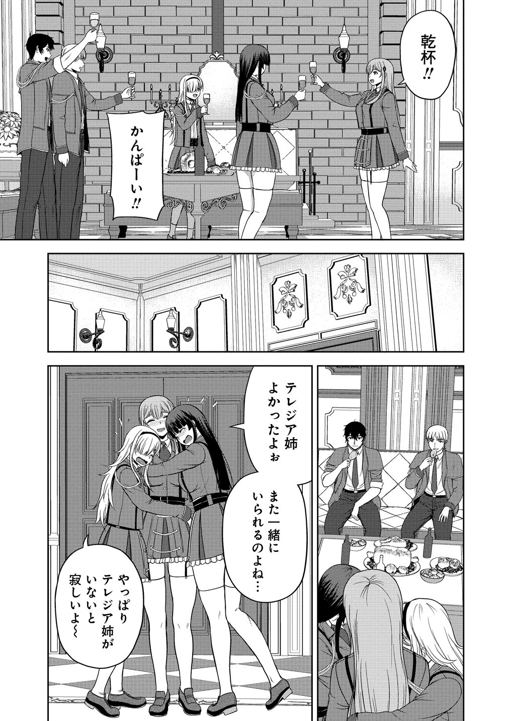 聖騎士ですが高嶺の三聖女の誰かを酔った勢いで抱いてしまった件について Chap 13 - Next Chap 14