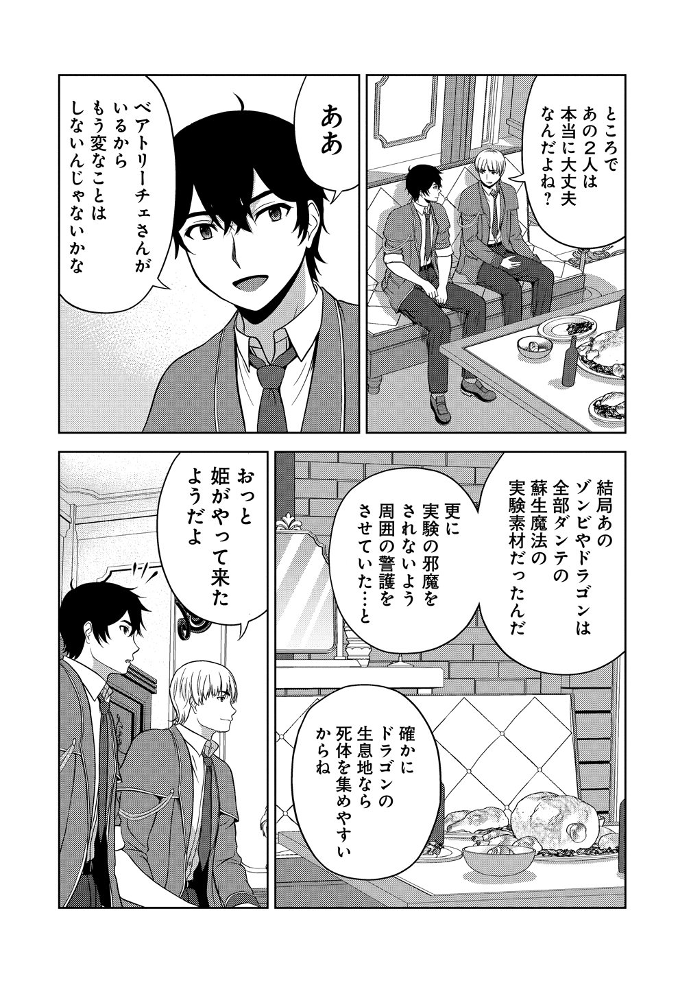 聖騎士ですが高嶺の三聖女の誰かを酔った勢いで抱いてしまった件について Chap 13 - Next Chap 14