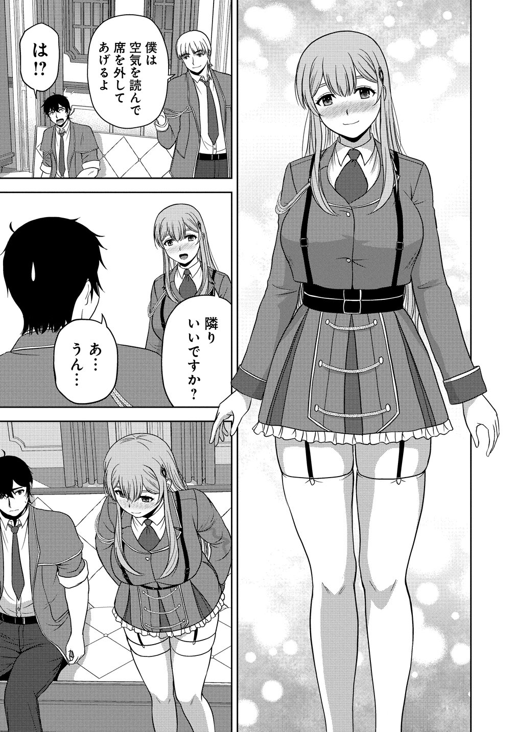 聖騎士ですが高嶺の三聖女の誰かを酔った勢いで抱いてしまった件について Chap 13 - Next Chap 14