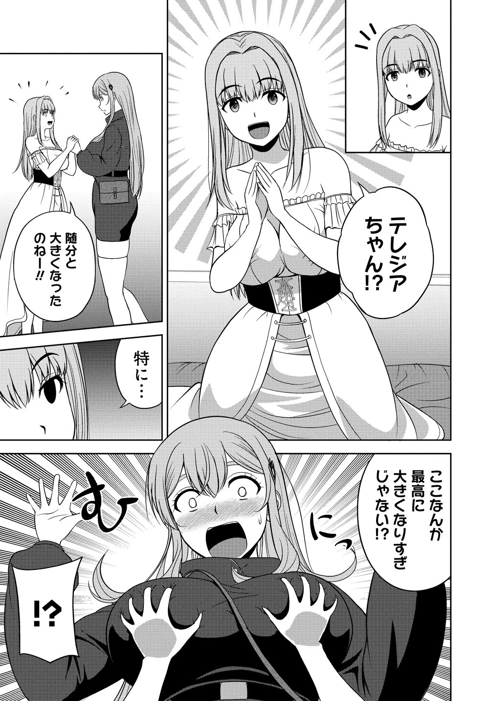 聖騎士ですが高嶺の三聖女の誰かを酔った勢いで抱いてしまった件について Chap 13 - Next Chap 14
