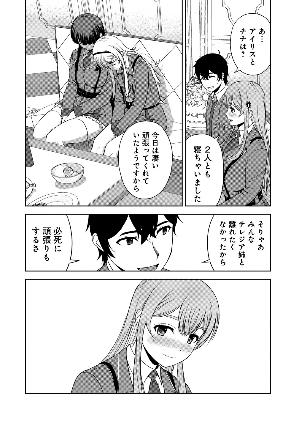 聖騎士ですが高嶺の三聖女の誰かを酔った勢いで抱いてしまった件について Chap 13 - Next Chap 14