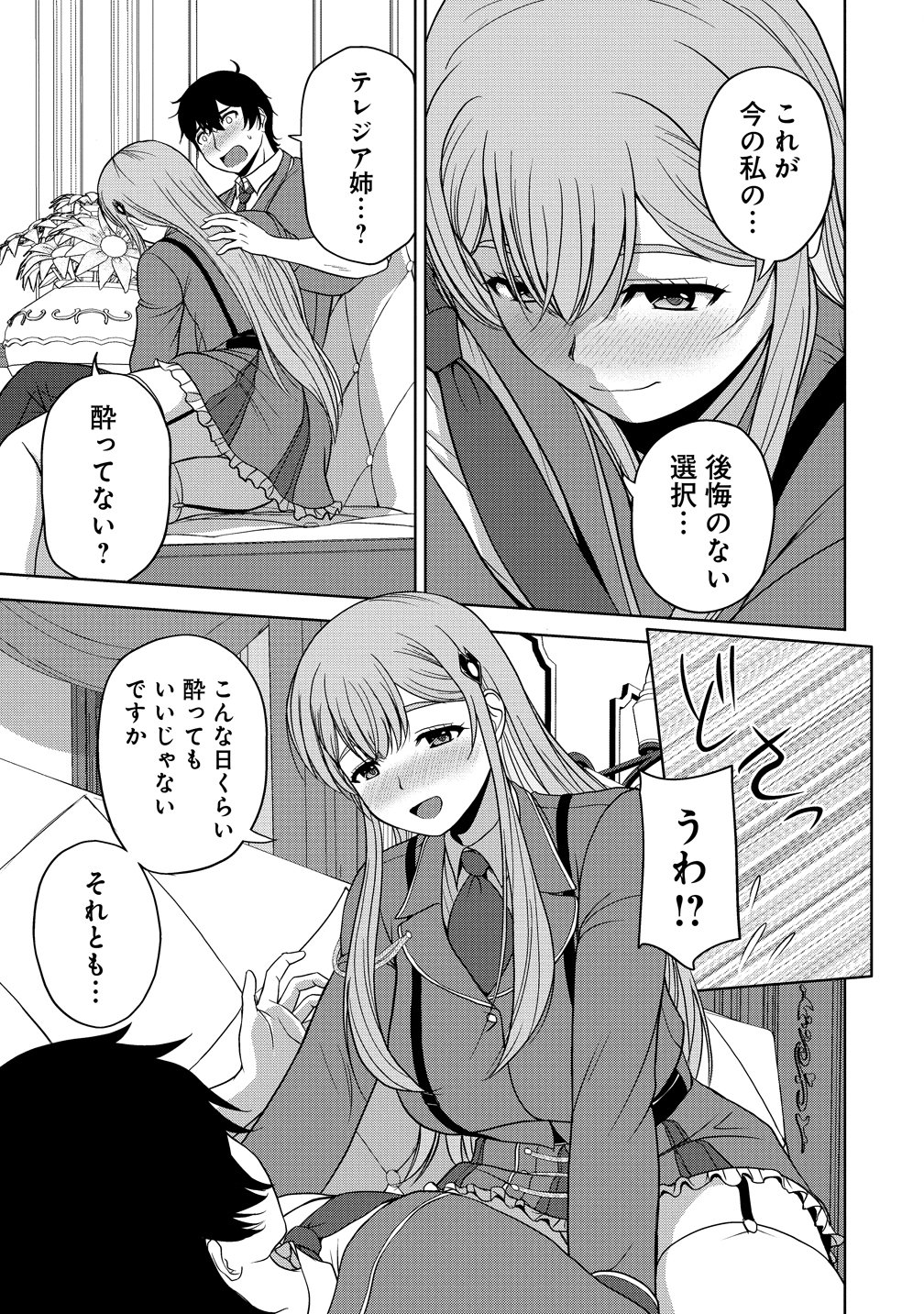 聖騎士ですが高嶺の三聖女の誰かを酔った勢いで抱いてしまった件について Chap 13 - Next Chap 14