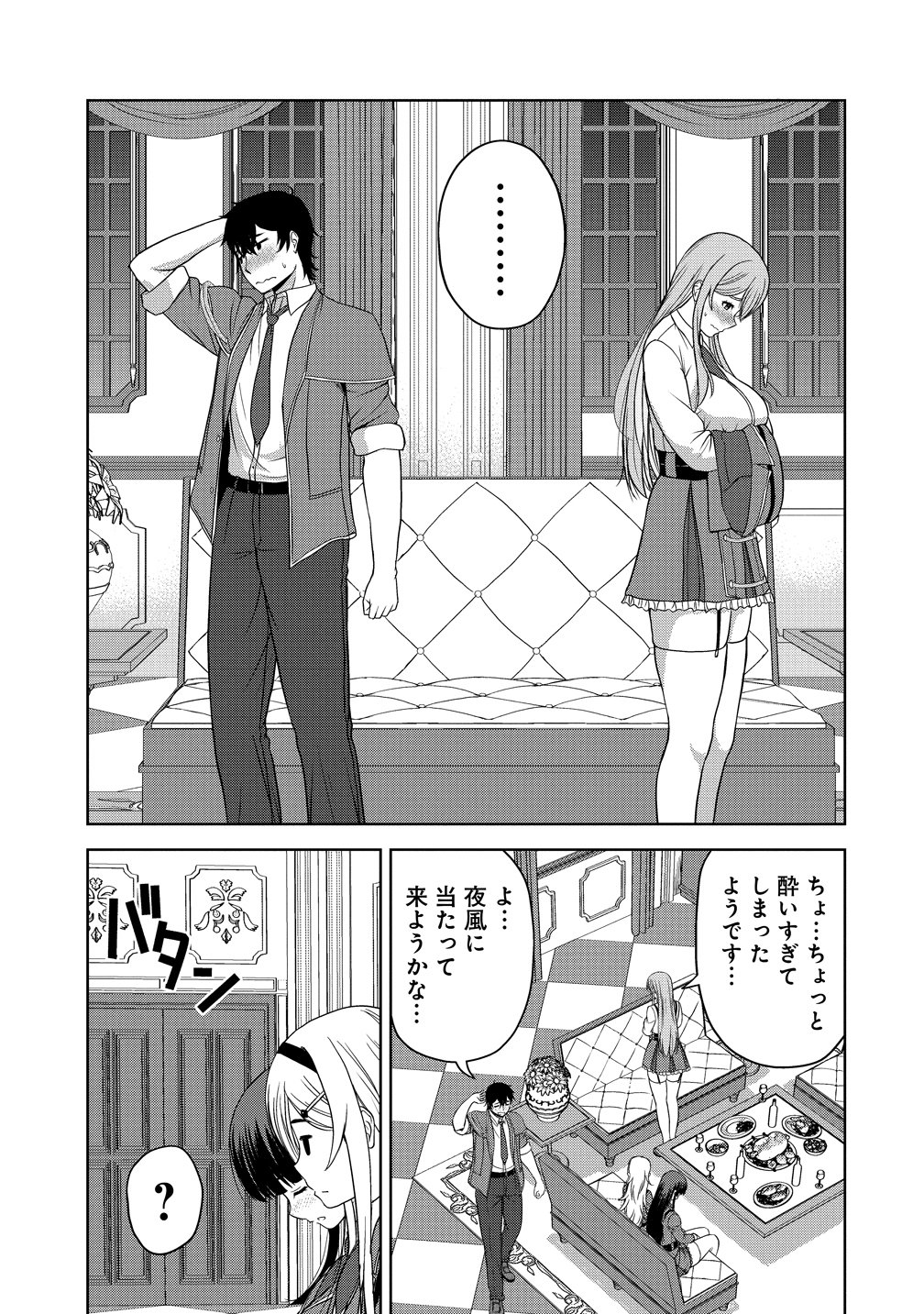 聖騎士ですが高嶺の三聖女の誰かを酔った勢いで抱いてしまった件について Chap 13 - Next Chap 14