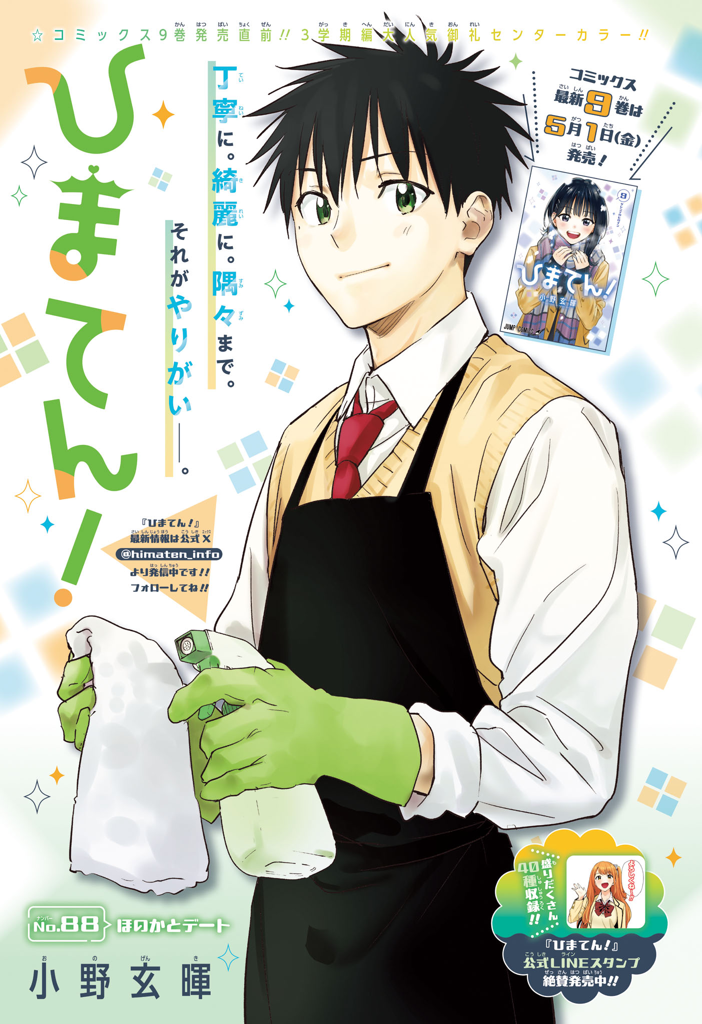 ひまてん! Chap 88 - Next Chap 89