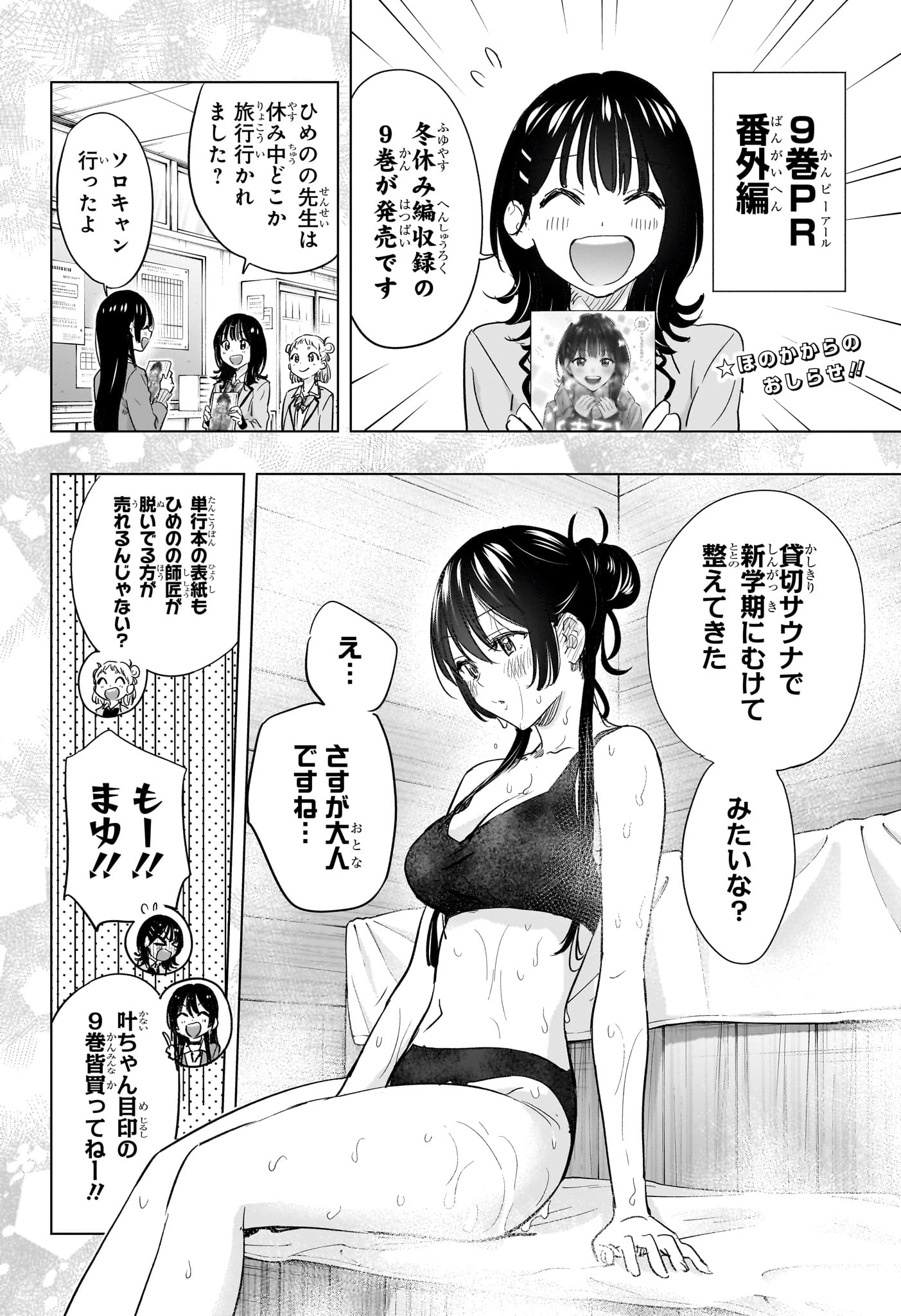 ひまてん! Chap 88 - Next Chap 89