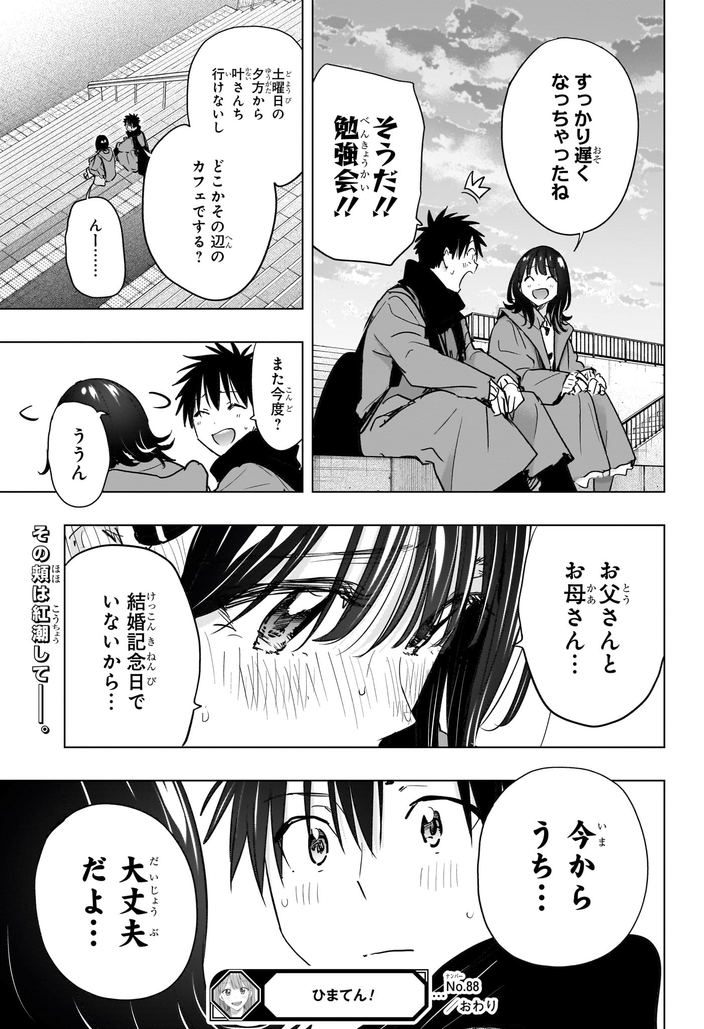 ひまてん! Chap 88 - Next Chap 89