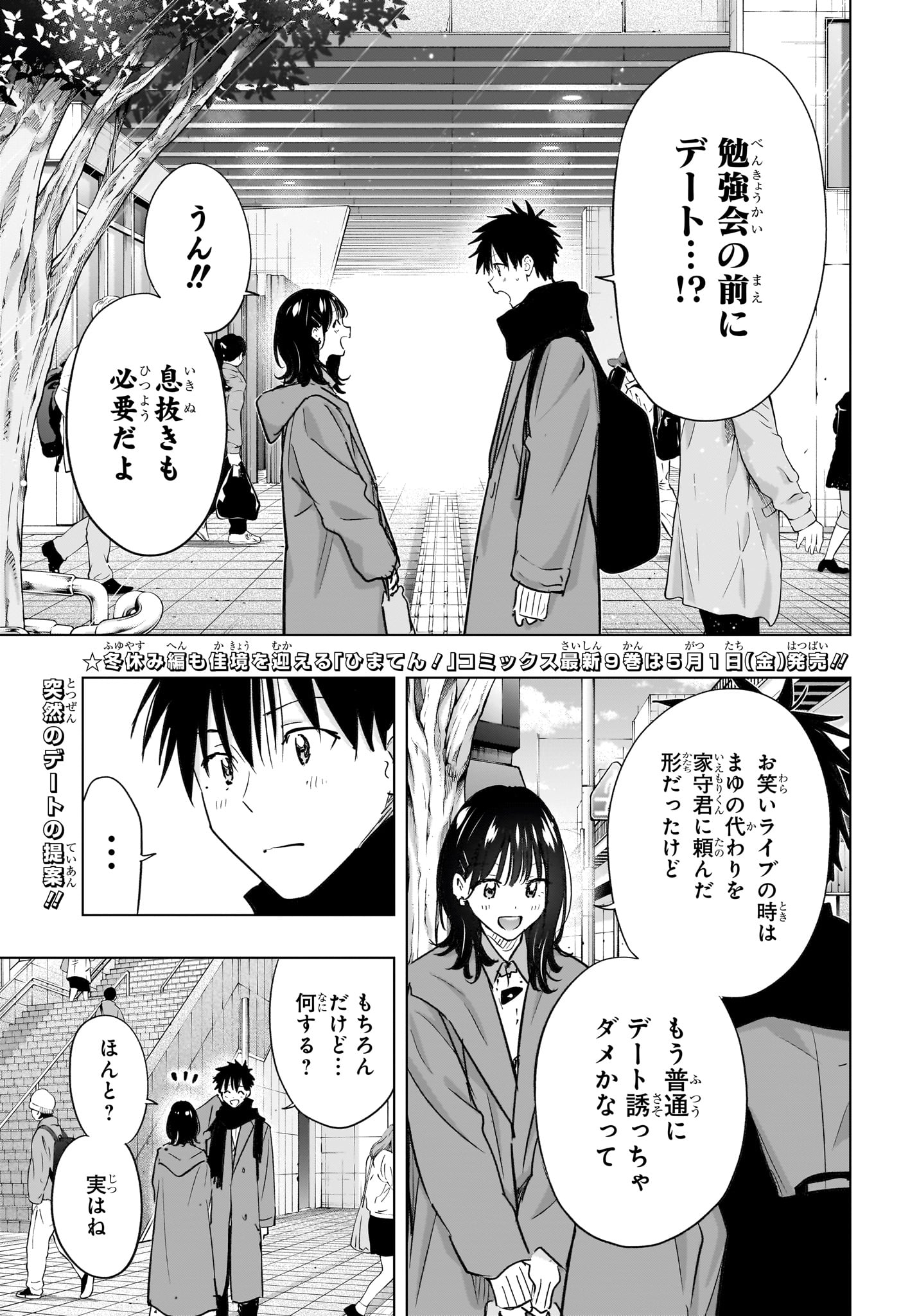 ひまてん! Chap 88 - Next Chap 89