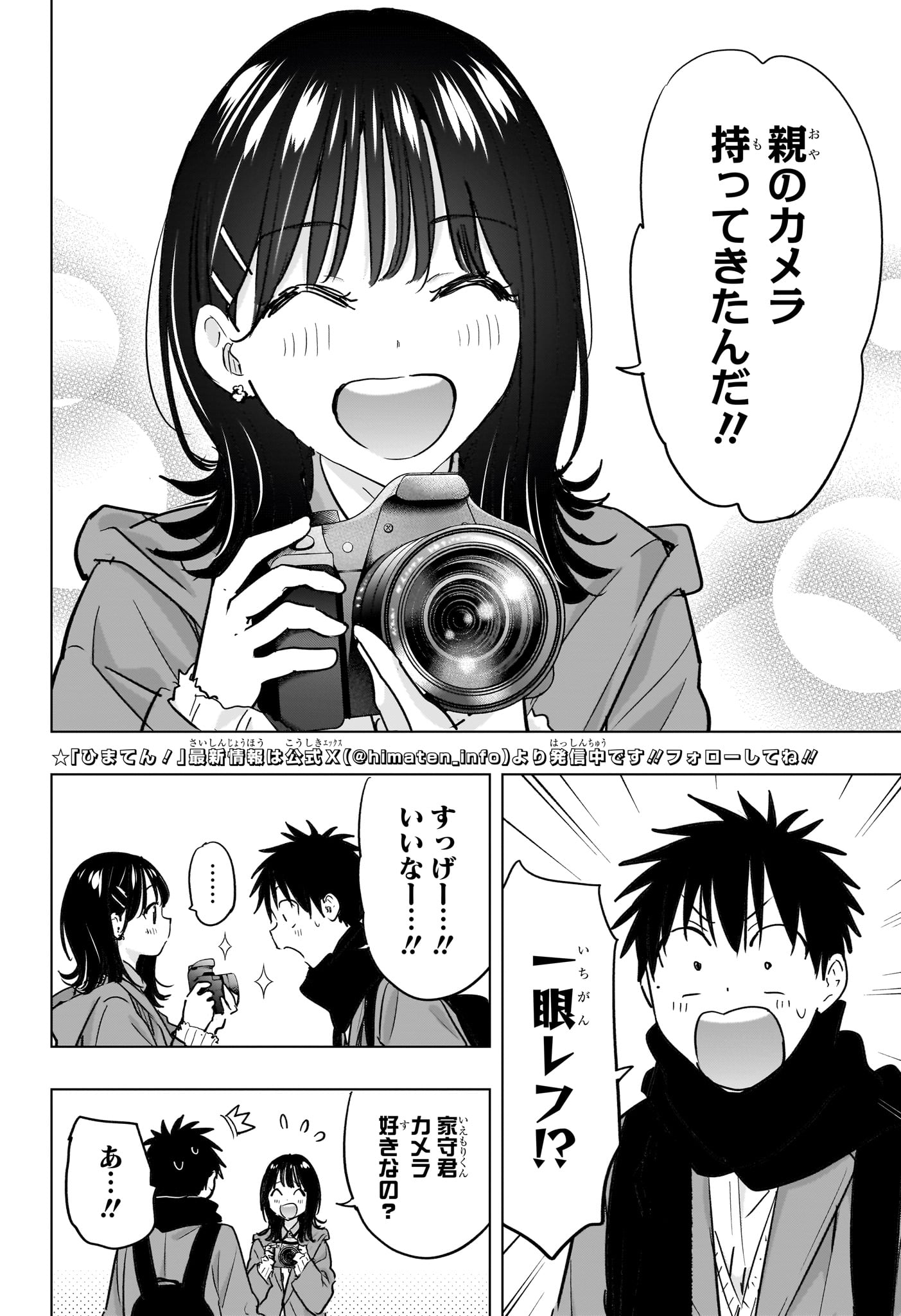 ひまてん! Chap 88 - Next Chap 89