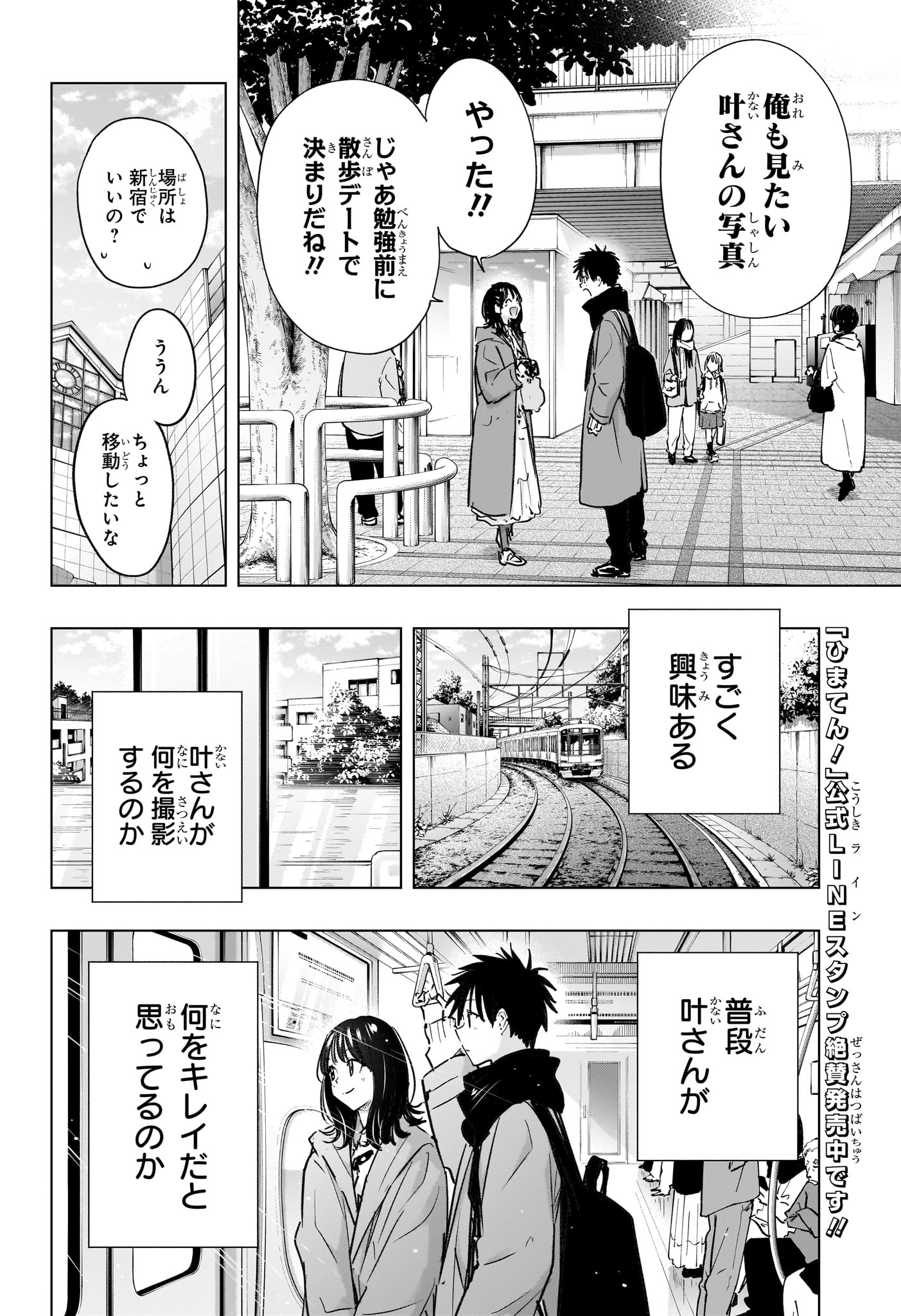 ひまてん! Chap 88 - Next Chap 89