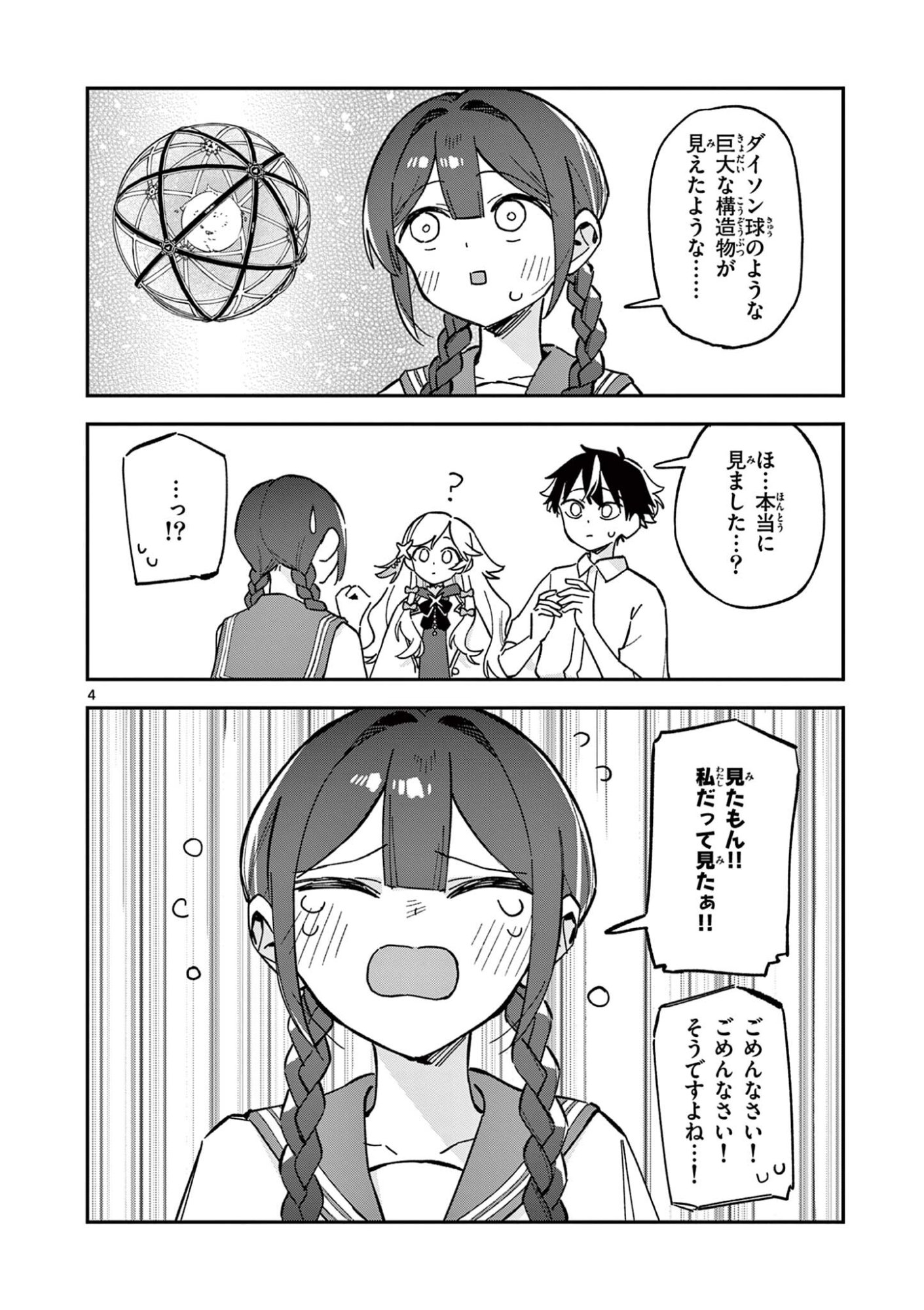 Houkago, Bokura wa Uchuu ni Madou Chap 50 - Next Chap 51