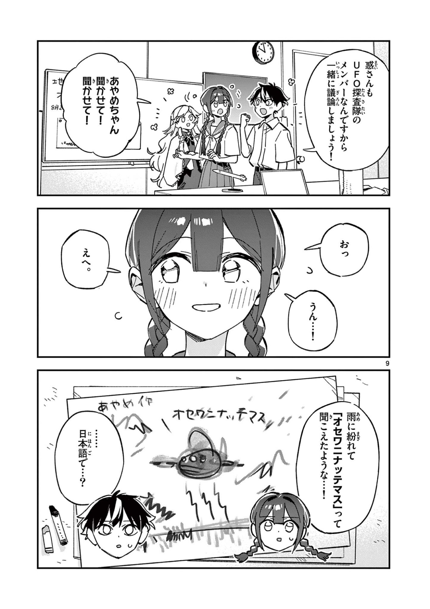 Houkago, Bokura wa Uchuu ni Madou Chap 50 - Next Chap 51