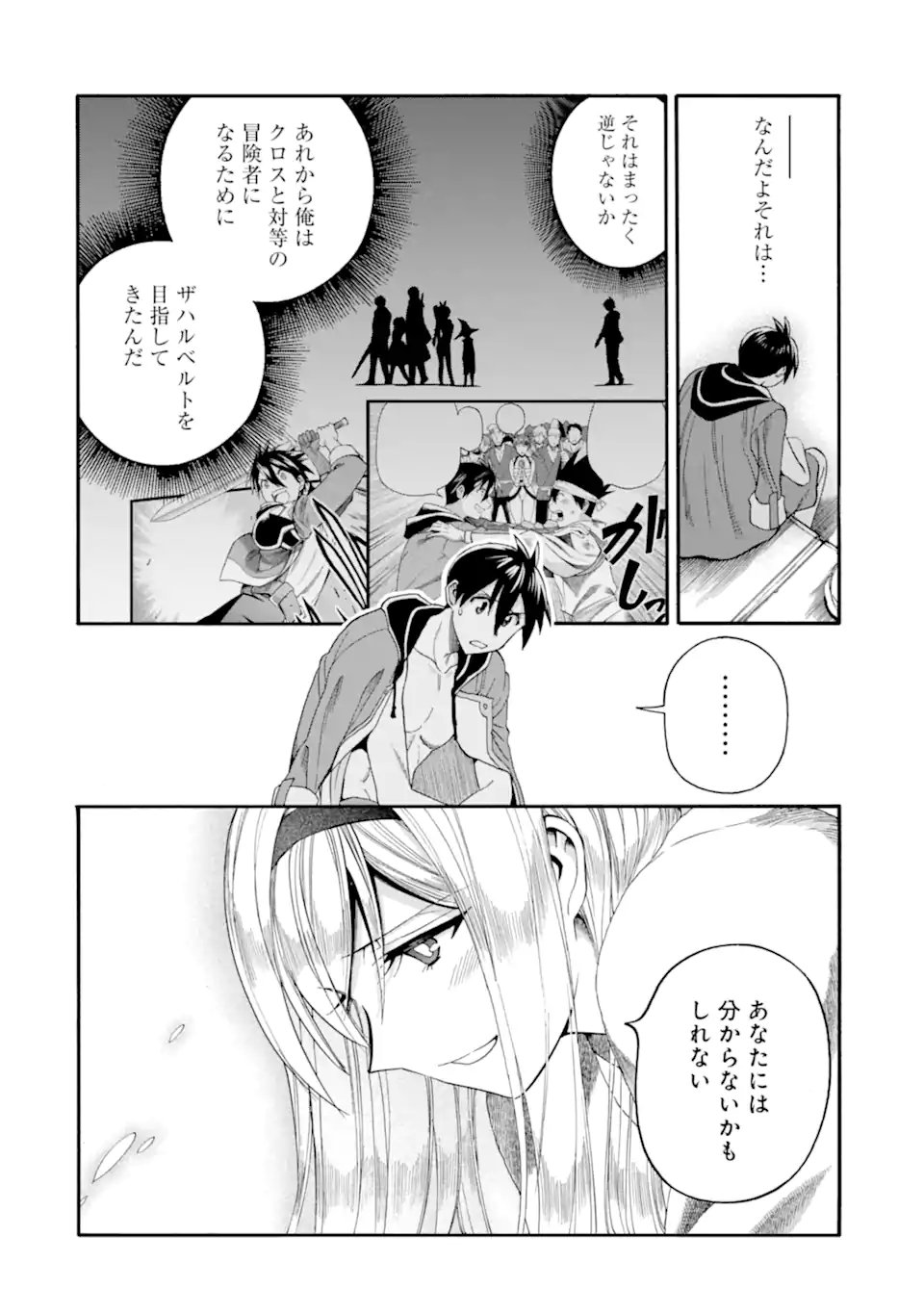 Ikusei Skill wa Mou Iranai to Yuusha Party o Kaiko Sareta no de Taishokukin-gawari ni Moratta Ryouchi o Tsuyoku Shite Miru Chap 64.4 - Next Chap 65.4