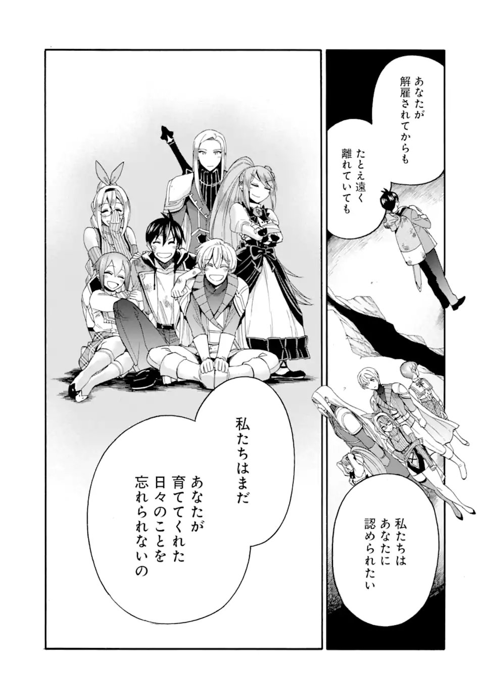 Ikusei Skill wa Mou Iranai to Yuusha Party o Kaiko Sareta no de Taishokukin-gawari ni Moratta Ryouchi o Tsuyoku Shite Miru Chap 64.4 - Next Chap 65.4