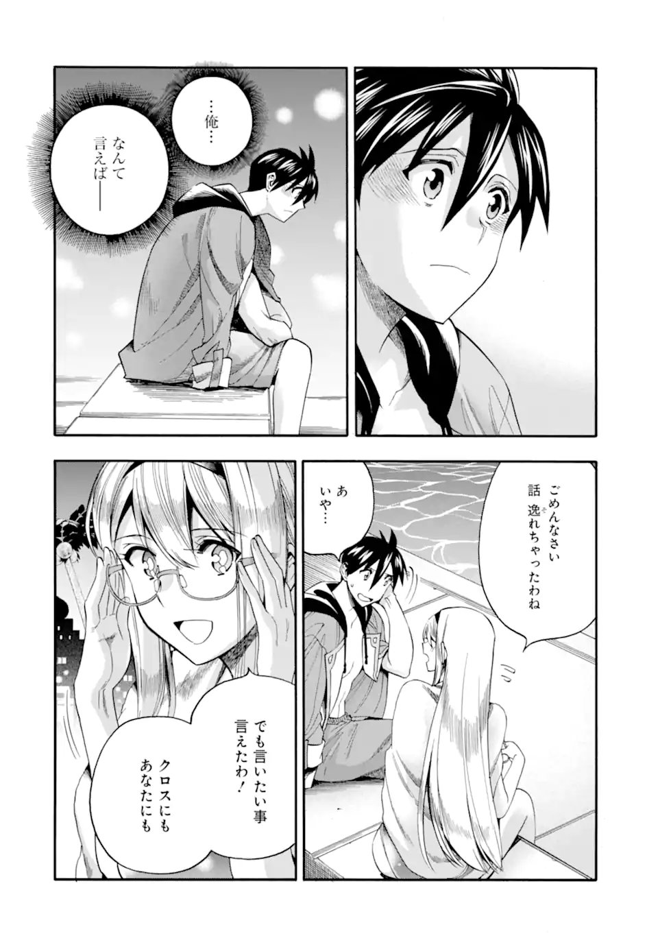 Ikusei Skill wa Mou Iranai to Yuusha Party o Kaiko Sareta no de Taishokukin-gawari ni Moratta Ryouchi o Tsuyoku Shite Miru Chap 64.4 - Next Chap 65.4