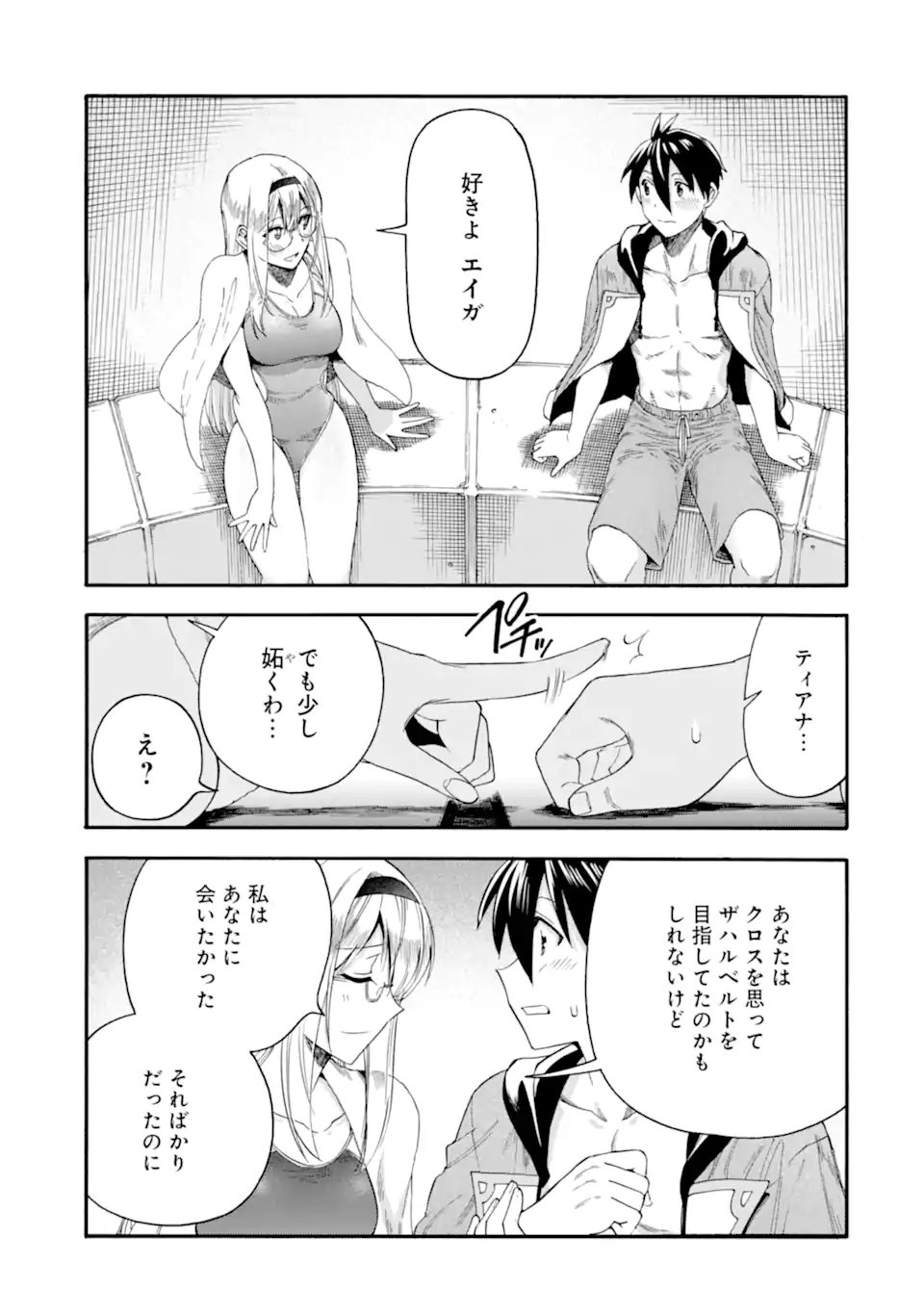 Ikusei Skill wa Mou Iranai to Yuusha Party o Kaiko Sareta no de Taishokukin-gawari ni Moratta Ryouchi o Tsuyoku Shite Miru Chap 64.4 - Next Chap 65.4