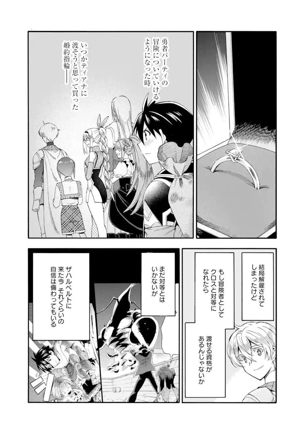 Ikusei Skill wa Mou Iranai to Yuusha Party o Kaiko Sareta no de Taishokukin-gawari ni Moratta Ryouchi o Tsuyoku Shite Miru Chap 64.4 - Next Chap 65.4