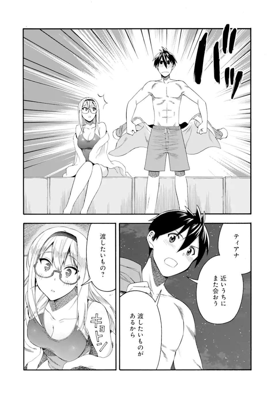 Ikusei Skill wa Mou Iranai to Yuusha Party o Kaiko Sareta no de Taishokukin-gawari ni Moratta Ryouchi o Tsuyoku Shite Miru Chap 64.4 - Next Chap 65.4