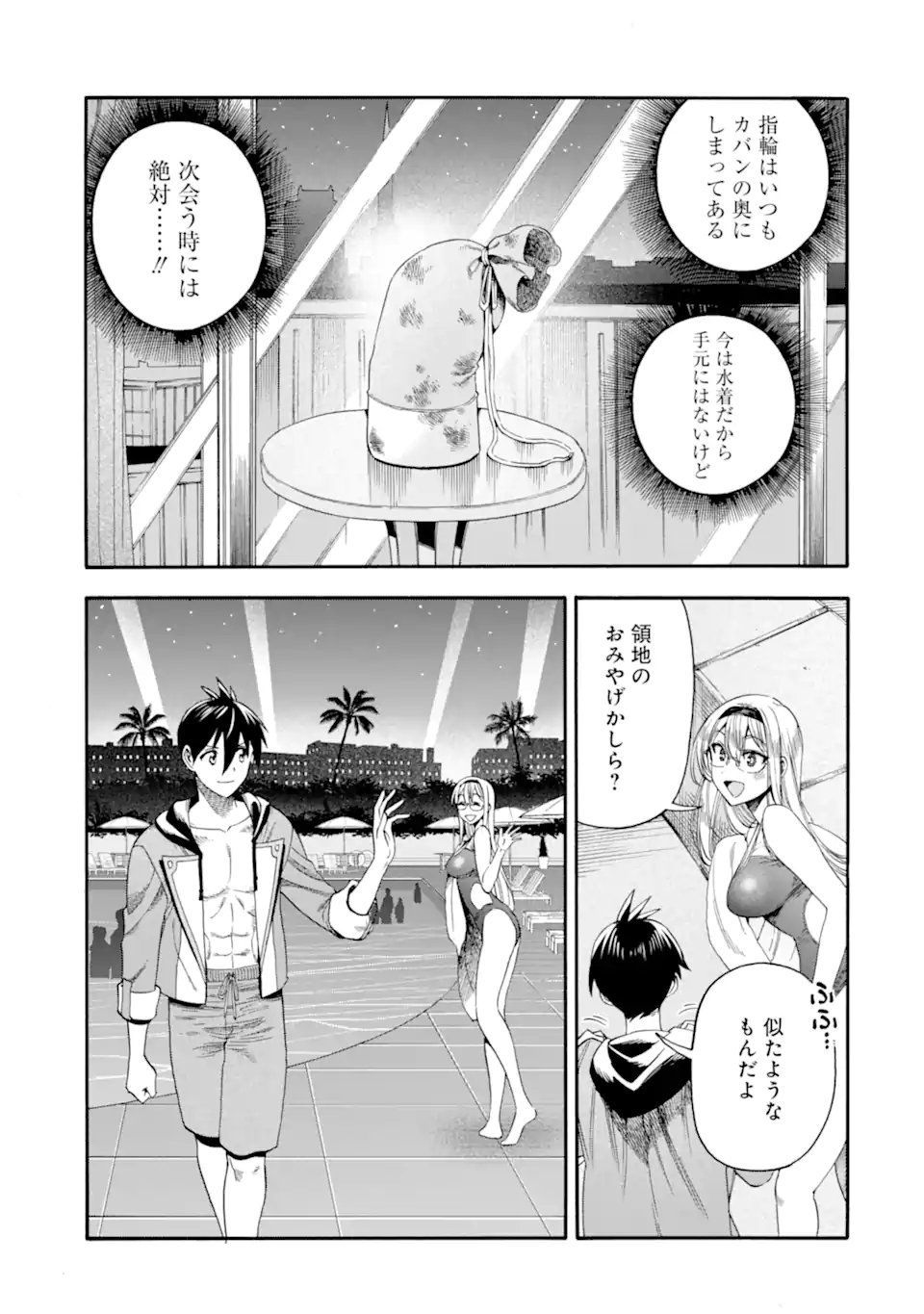 Ikusei Skill wa Mou Iranai to Yuusha Party o Kaiko Sareta no de Taishokukin-gawari ni Moratta Ryouchi o Tsuyoku Shite Miru Chap 64.4 - Next Chap 65.4