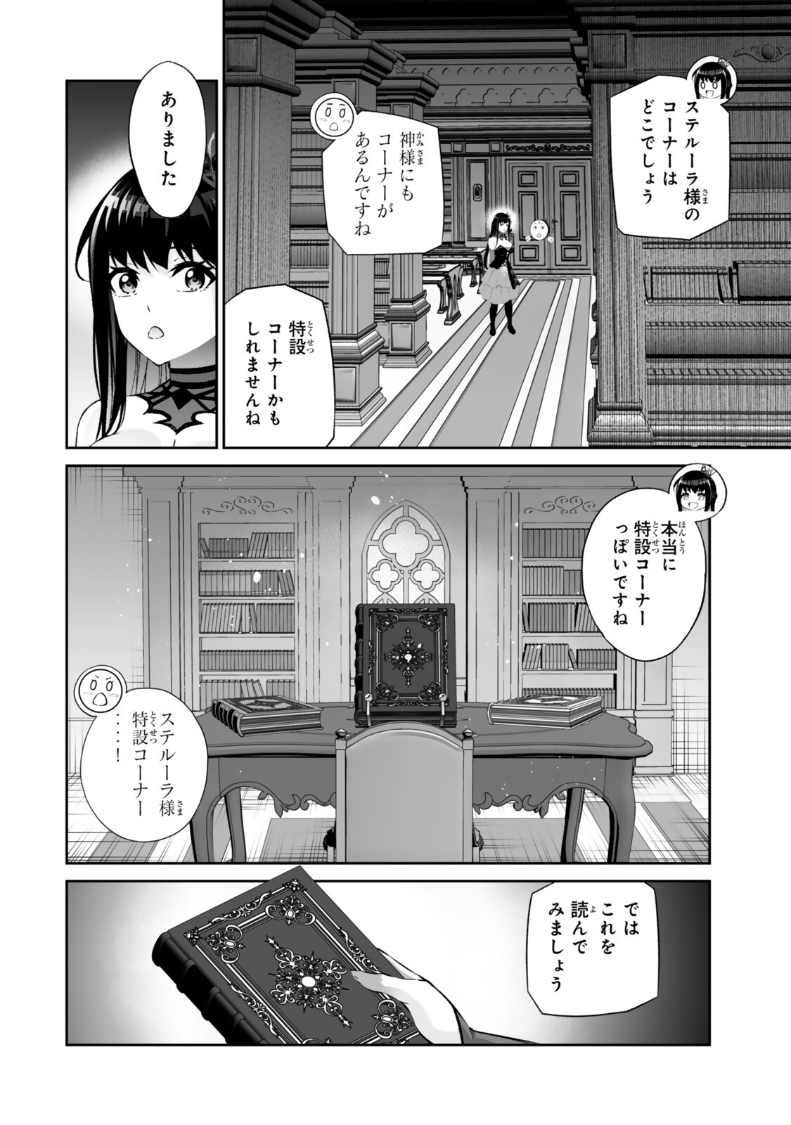 Immortal Princess, Hajimemashita: Free Life Fantasy Online Chap 68.2 - Next Chap 69.2