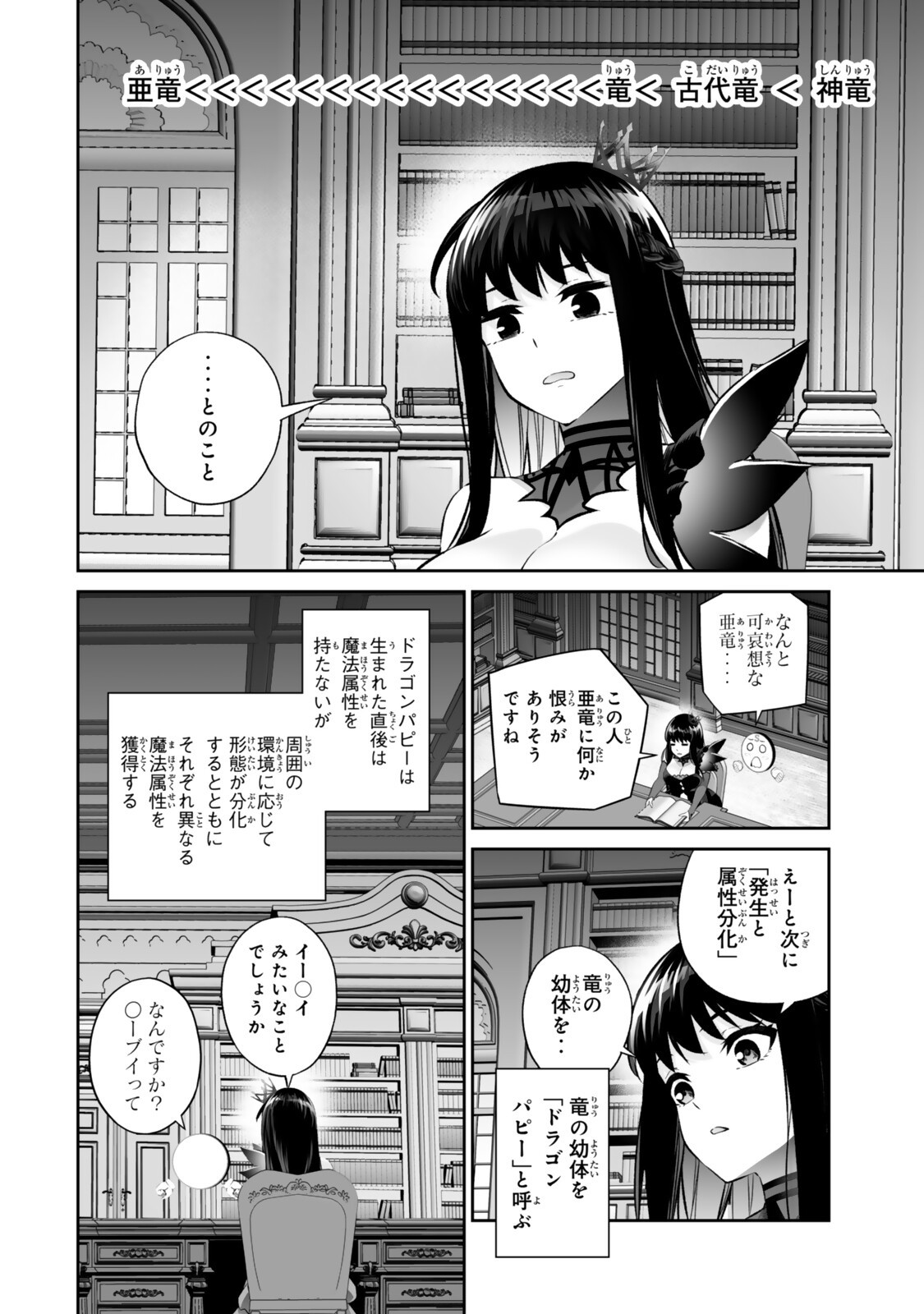 Immortal Princess, Hajimemashita: Free Life Fantasy Online Chap 68.2 - Next Chap 69.2