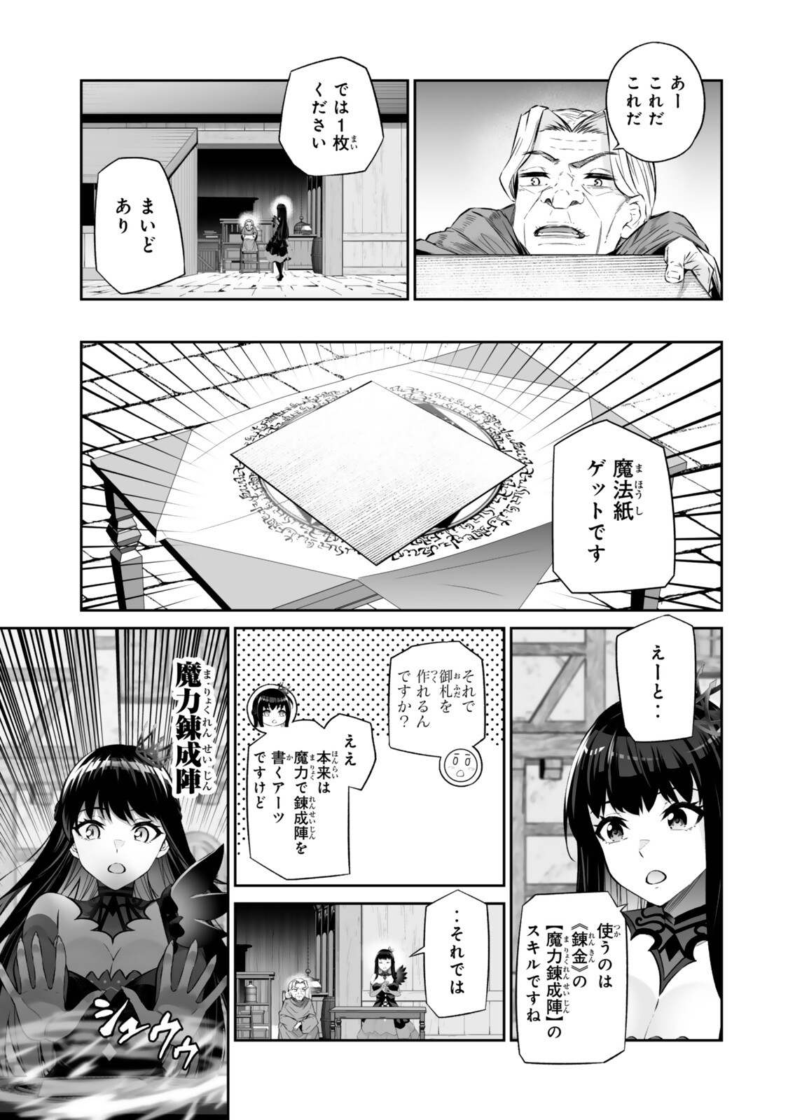Immortal Princess, Hajimemashita: Free Life Fantasy Online Chap 68.2 - Next Chap 69.2