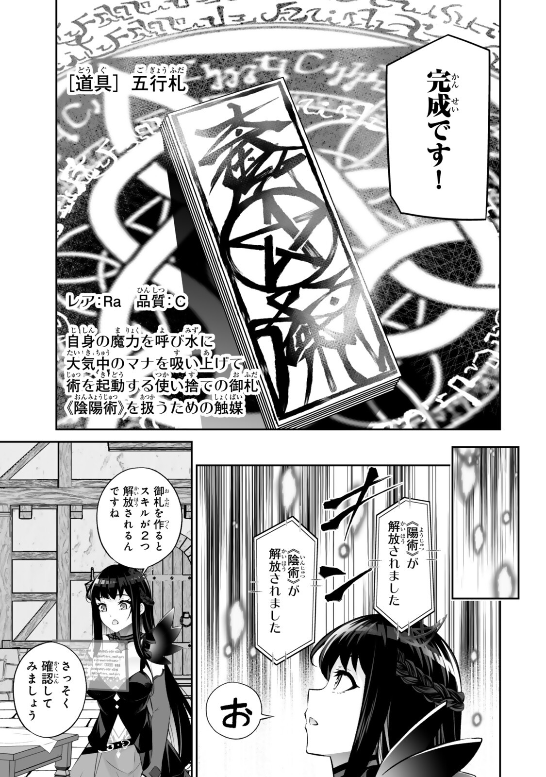 Immortal Princess, Hajimemashita: Free Life Fantasy Online Chap 68.2 - Next Chap 69.2