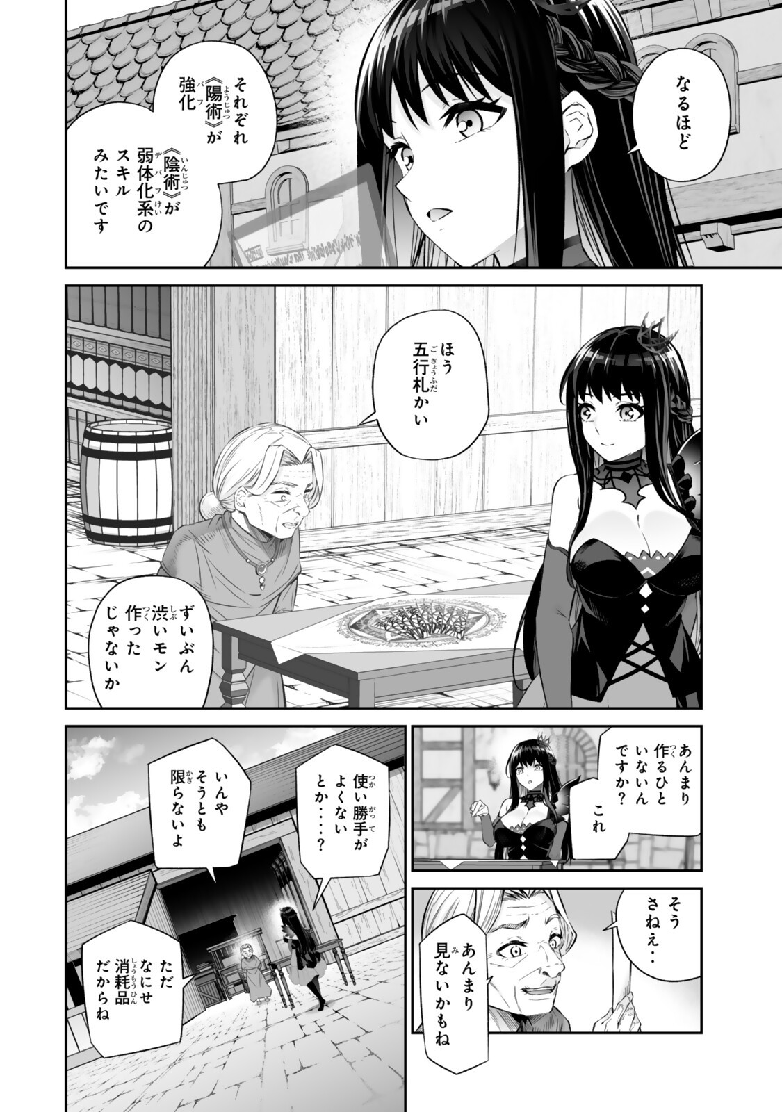 Immortal Princess, Hajimemashita: Free Life Fantasy Online Chap 68.2 - Next Chap 69.2