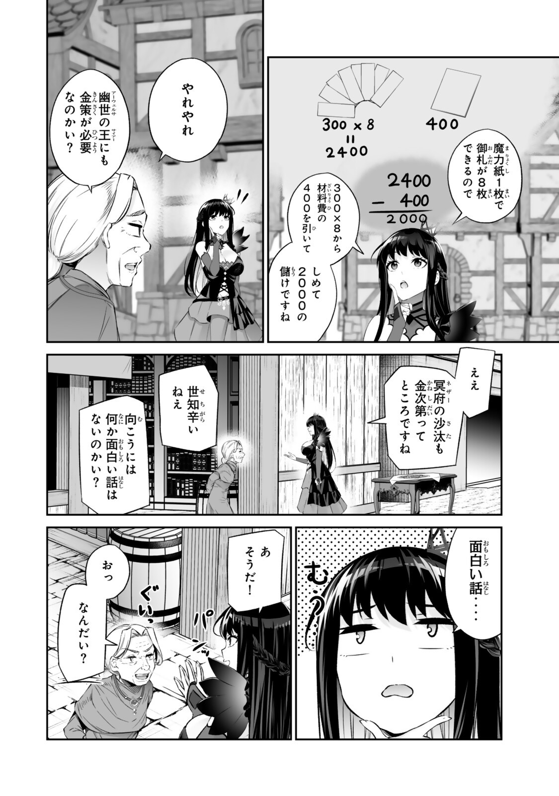 Immortal Princess, Hajimemashita: Free Life Fantasy Online Chap 68.2 - Next Chap 69.2