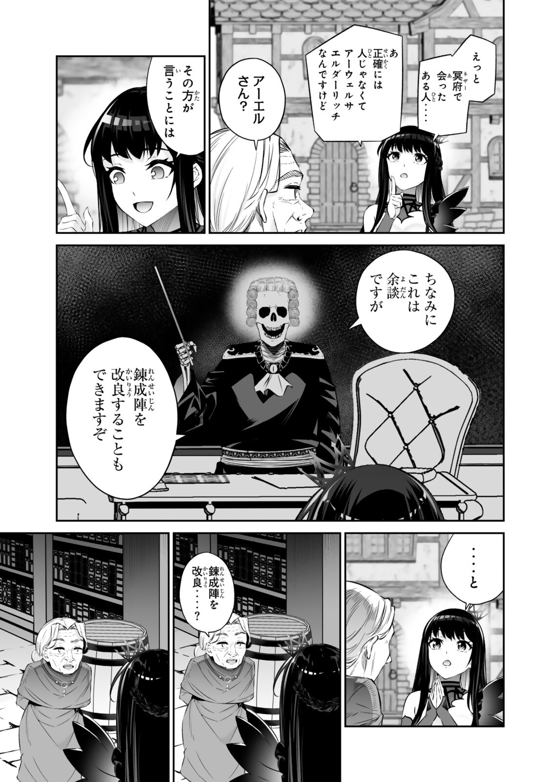 Immortal Princess, Hajimemashita: Free Life Fantasy Online Chap 68.2 - Next Chap 69.2