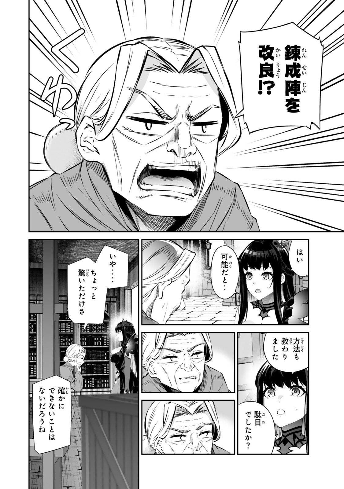 Immortal Princess, Hajimemashita: Free Life Fantasy Online Chap 68.2 - Next Chap 69.2