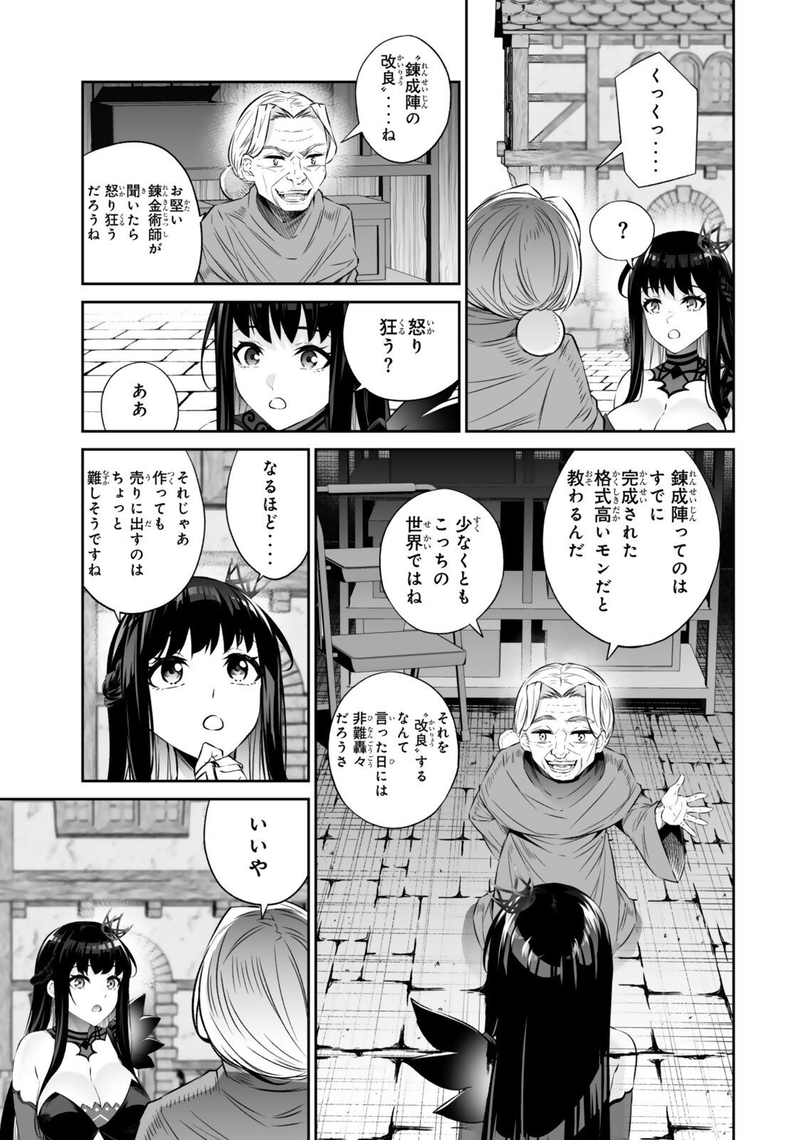 Immortal Princess, Hajimemashita: Free Life Fantasy Online Chap 68.2 - Next Chap 69.2