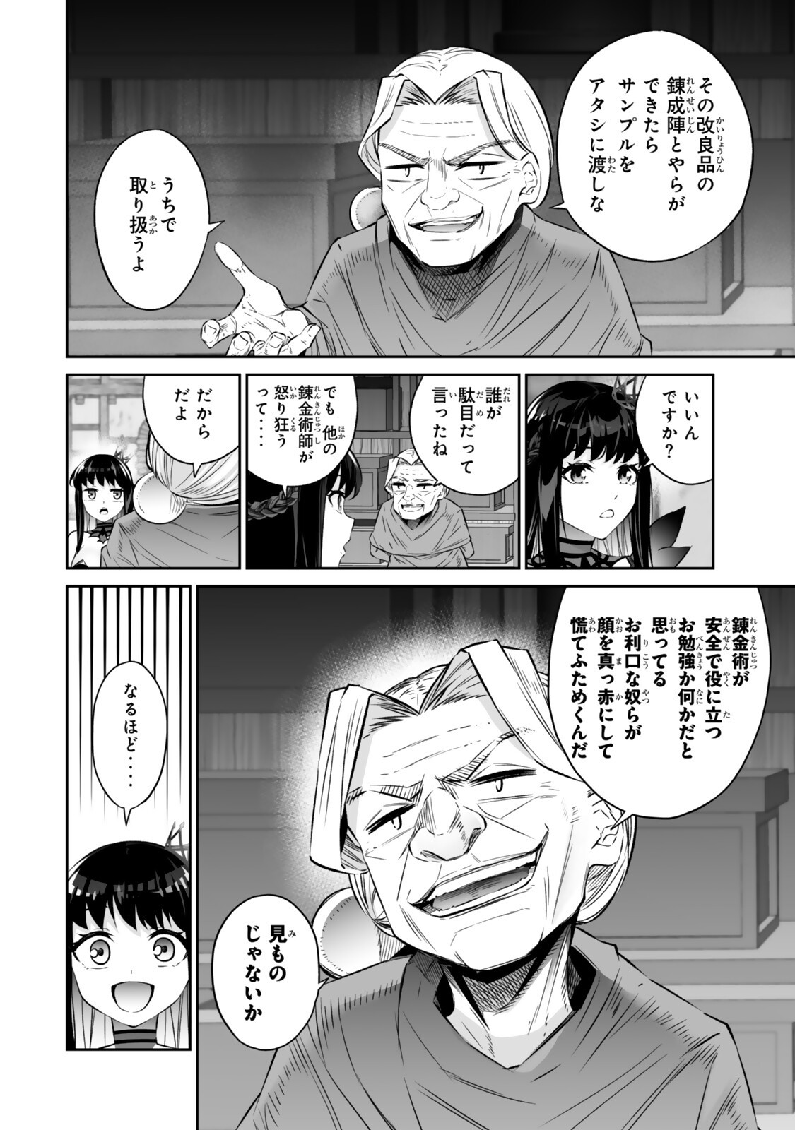 Immortal Princess, Hajimemashita: Free Life Fantasy Online Chap 68.2 - Next Chap 69.2