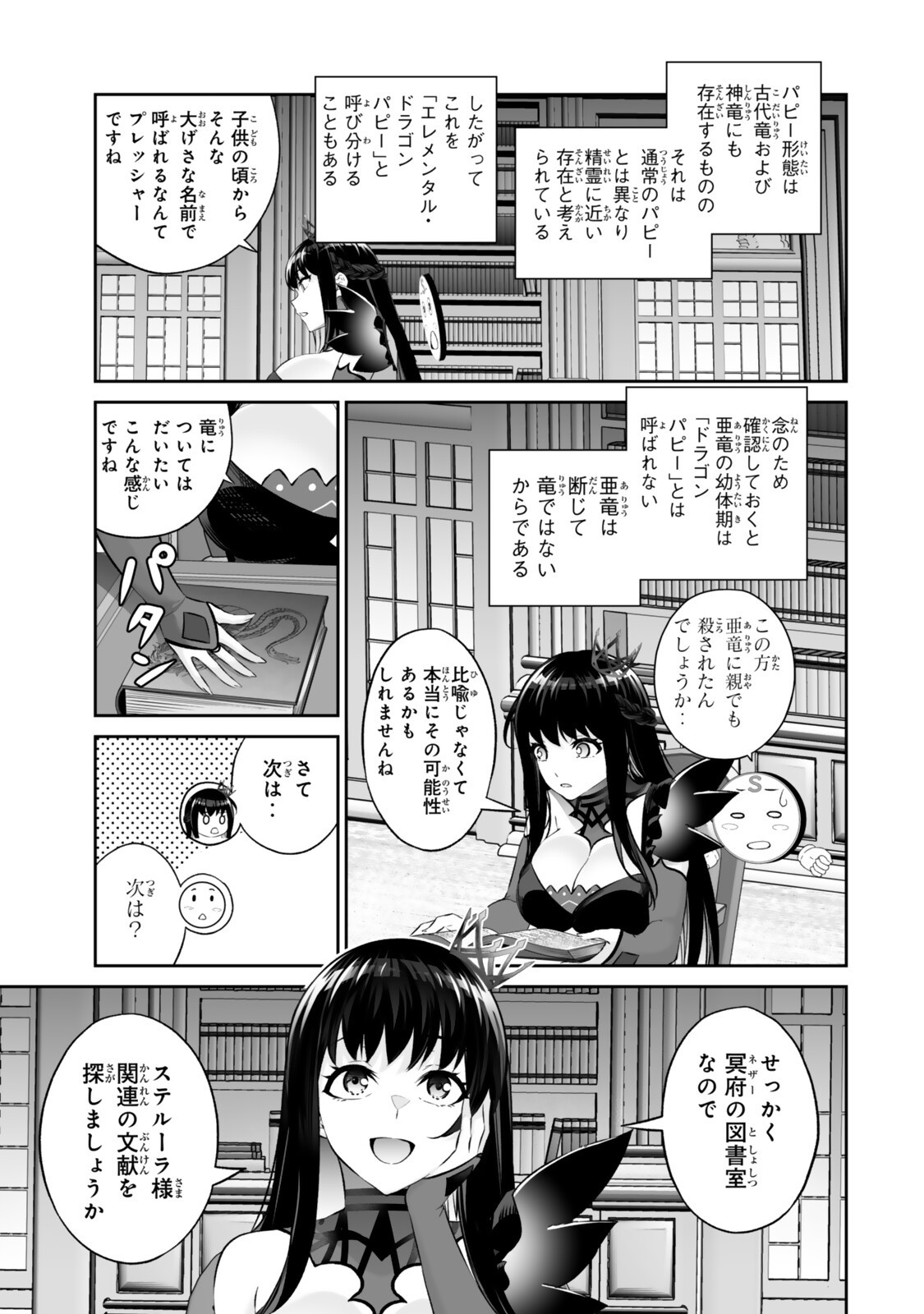 Immortal Princess, Hajimemashita: Free Life Fantasy Online Chap 68.2 - Next Chap 69.2