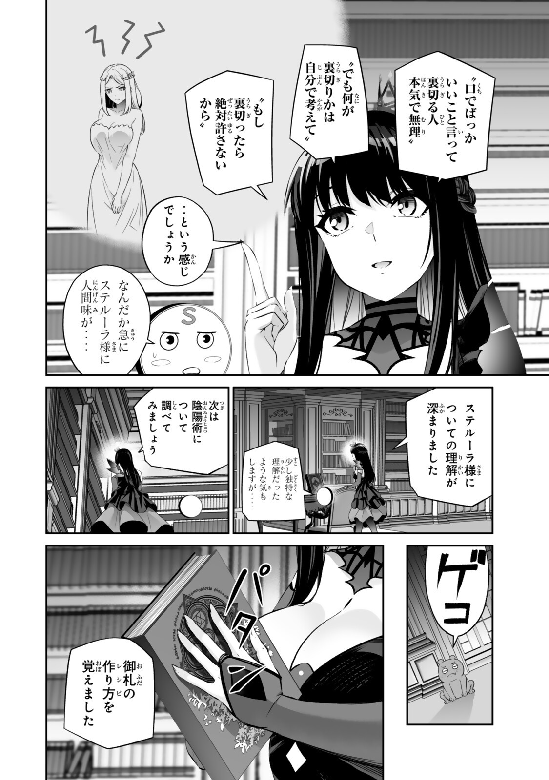 Immortal Princess, Hajimemashita: Free Life Fantasy Online Chap 68.2 - Next Chap 69.2