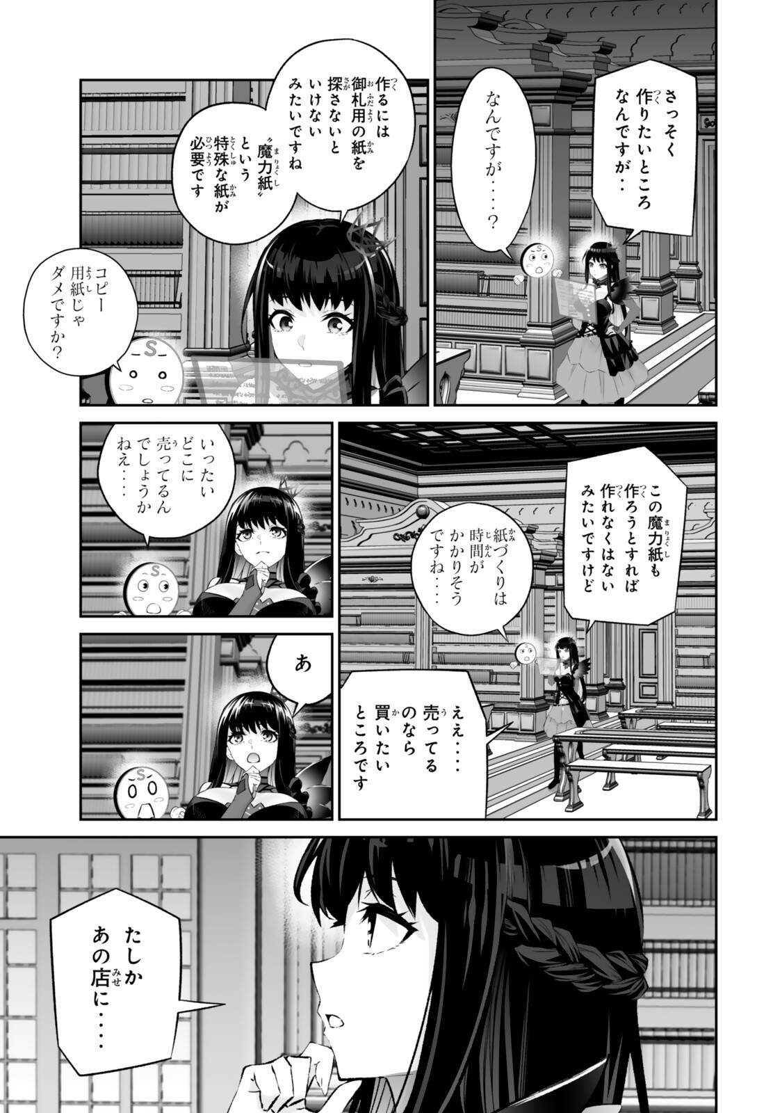 Immortal Princess, Hajimemashita: Free Life Fantasy Online Chap 68.2 - Next Chap 69.2