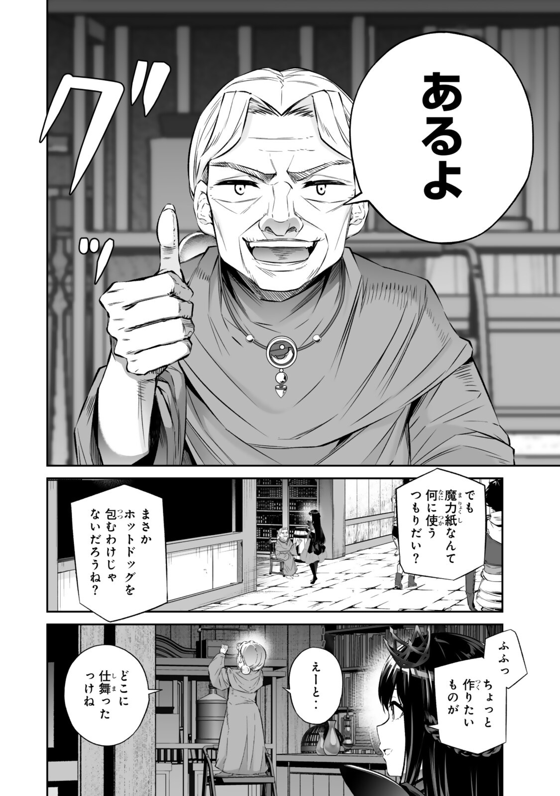 Immortal Princess, Hajimemashita: Free Life Fantasy Online Chap 68.2 - Next Chap 69.2