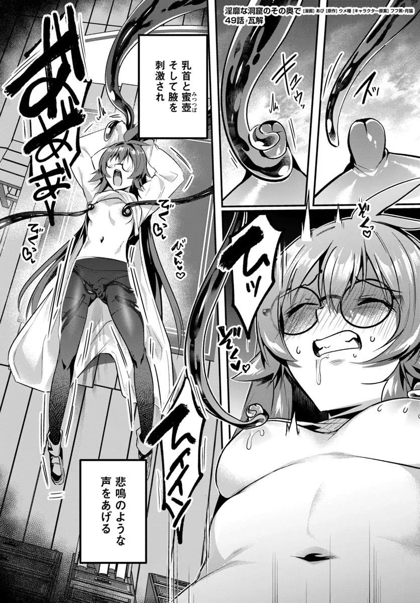 Inbi na Doukutsu no Sono Oku de Chap 49.1 - Next Chap 50.1