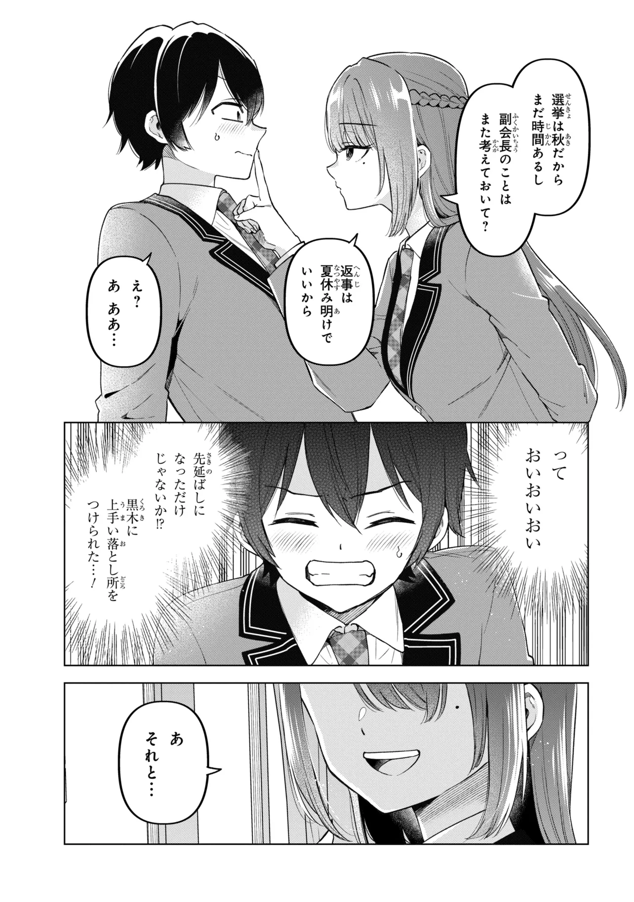 陰キャの俺が席替えでS級美少女に囲まれたら秘密の関係が始まった Chap 13 - Next Chap 14