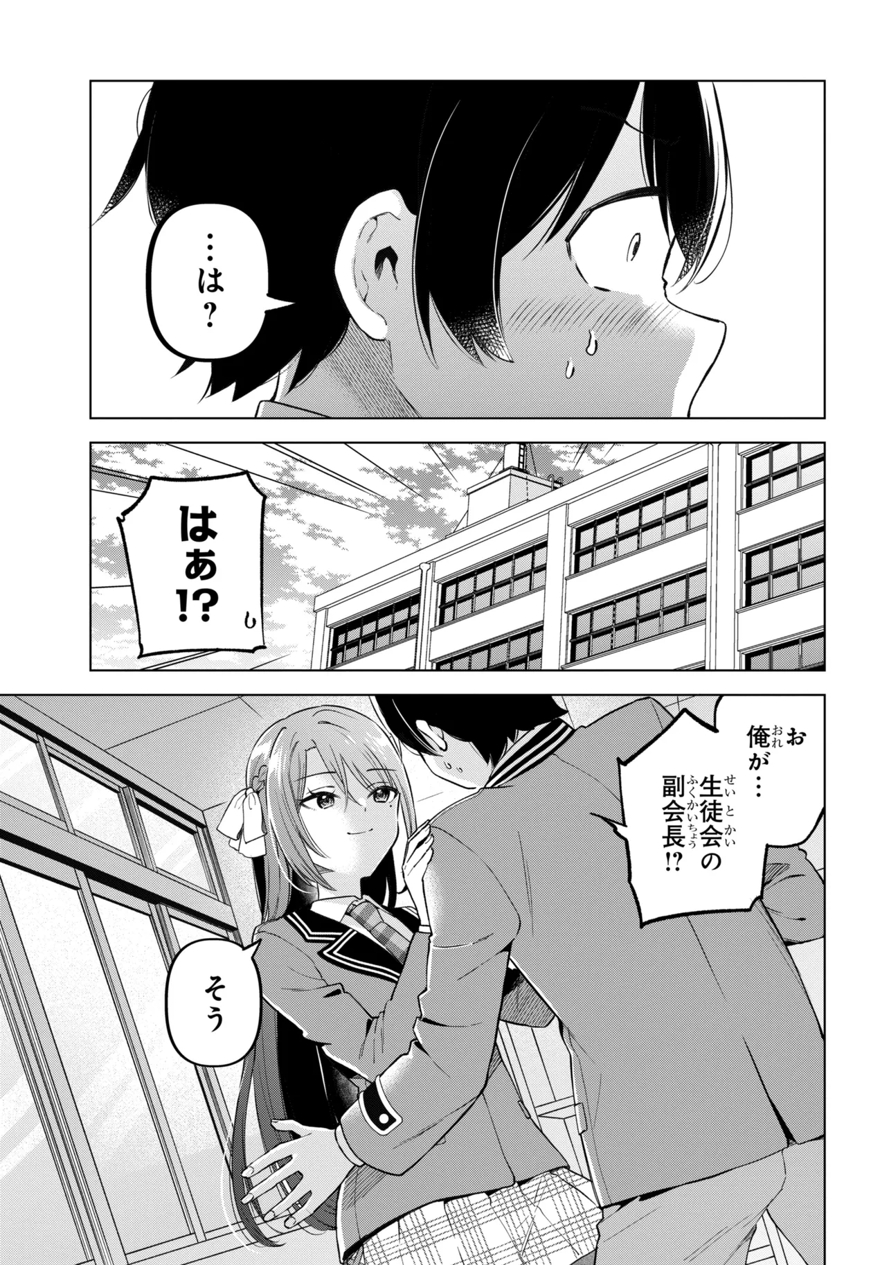 陰キャの俺が席替えでS級美少女に囲まれたら秘密の関係が始まった Chap 13 - Next Chap 14