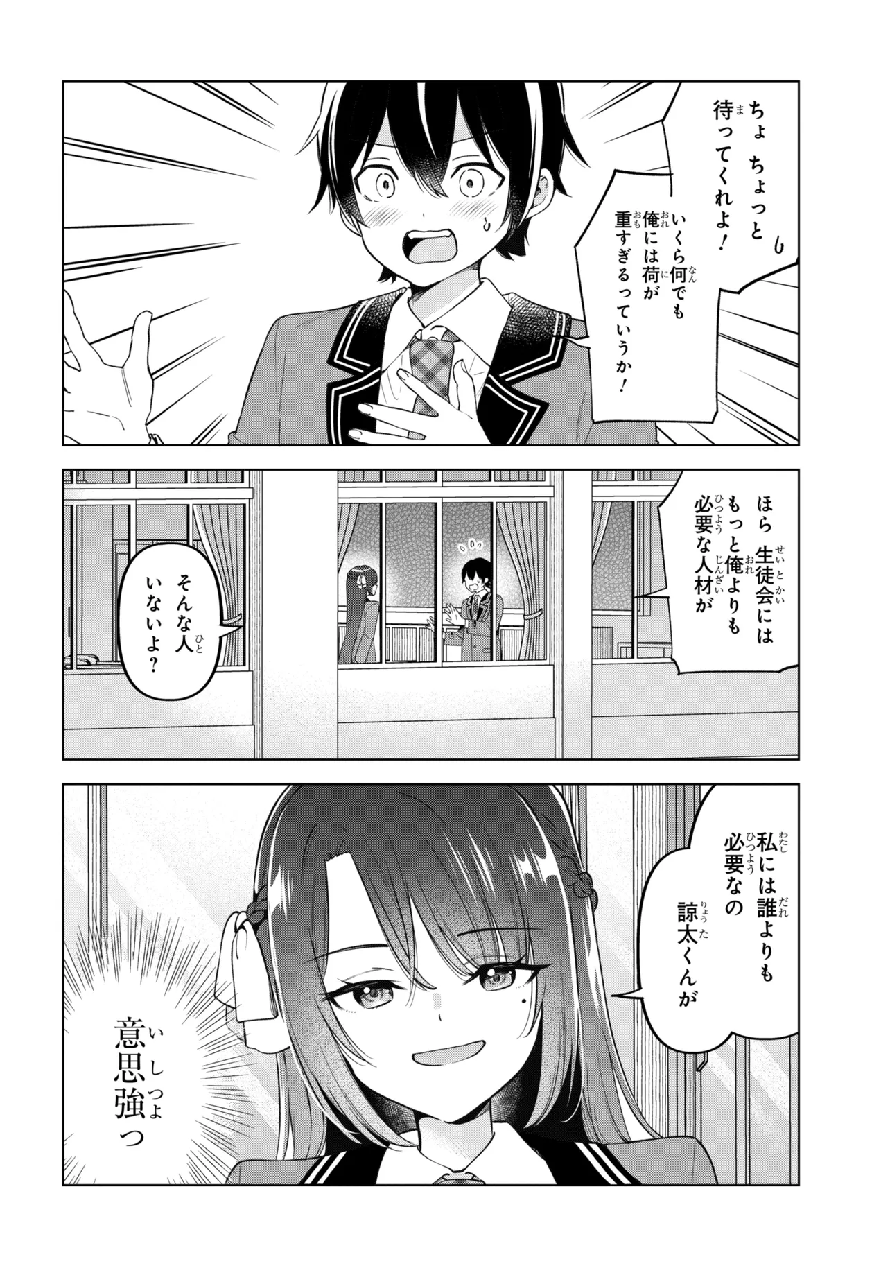陰キャの俺が席替えでS級美少女に囲まれたら秘密の関係が始まった Chap 13 - Next Chap 14