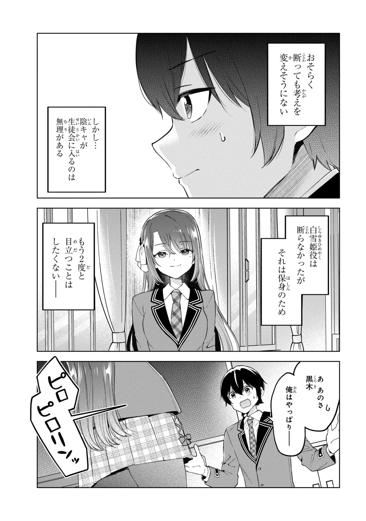 陰キャの俺が席替えでS級美少女に囲まれたら秘密の関係が始まった Chap 13 - Next Chap 14