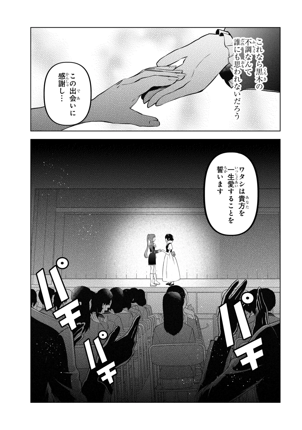 陰キャの俺が席替えでS級美少女に囲まれたら秘密の関係が始まった Chap 13 - Next Chap 14