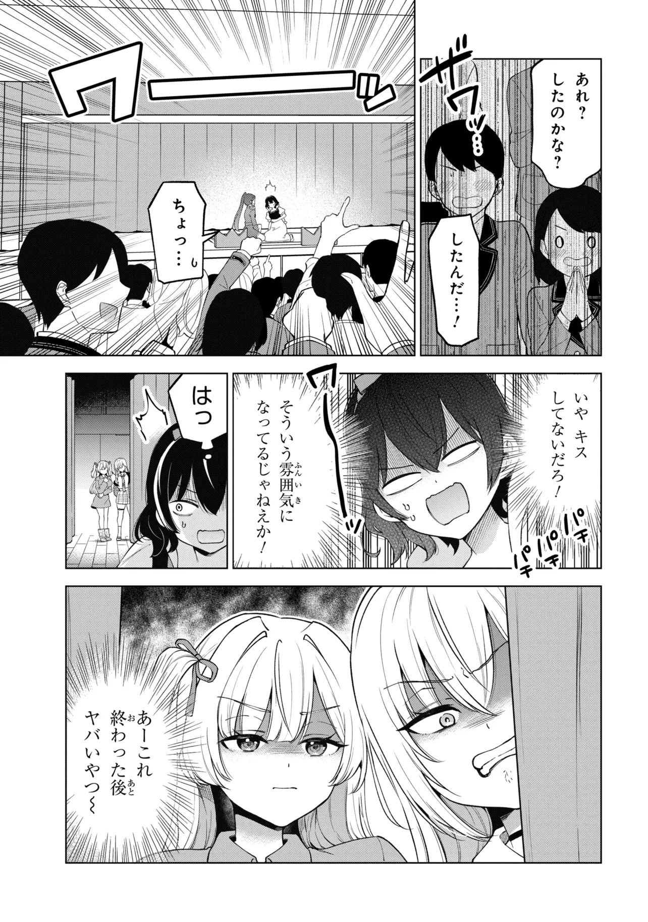 陰キャの俺が席替えでS級美少女に囲まれたら秘密の関係が始まった Chap 13 - Next Chap 14